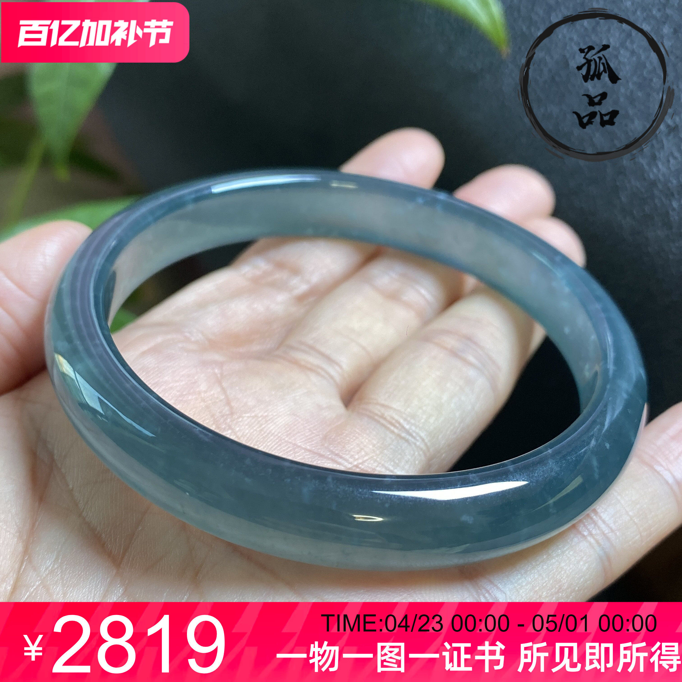 翡翠A货冰种雪花棉起胶蓝水圆形手镯玉镯59-60大圈口 0131