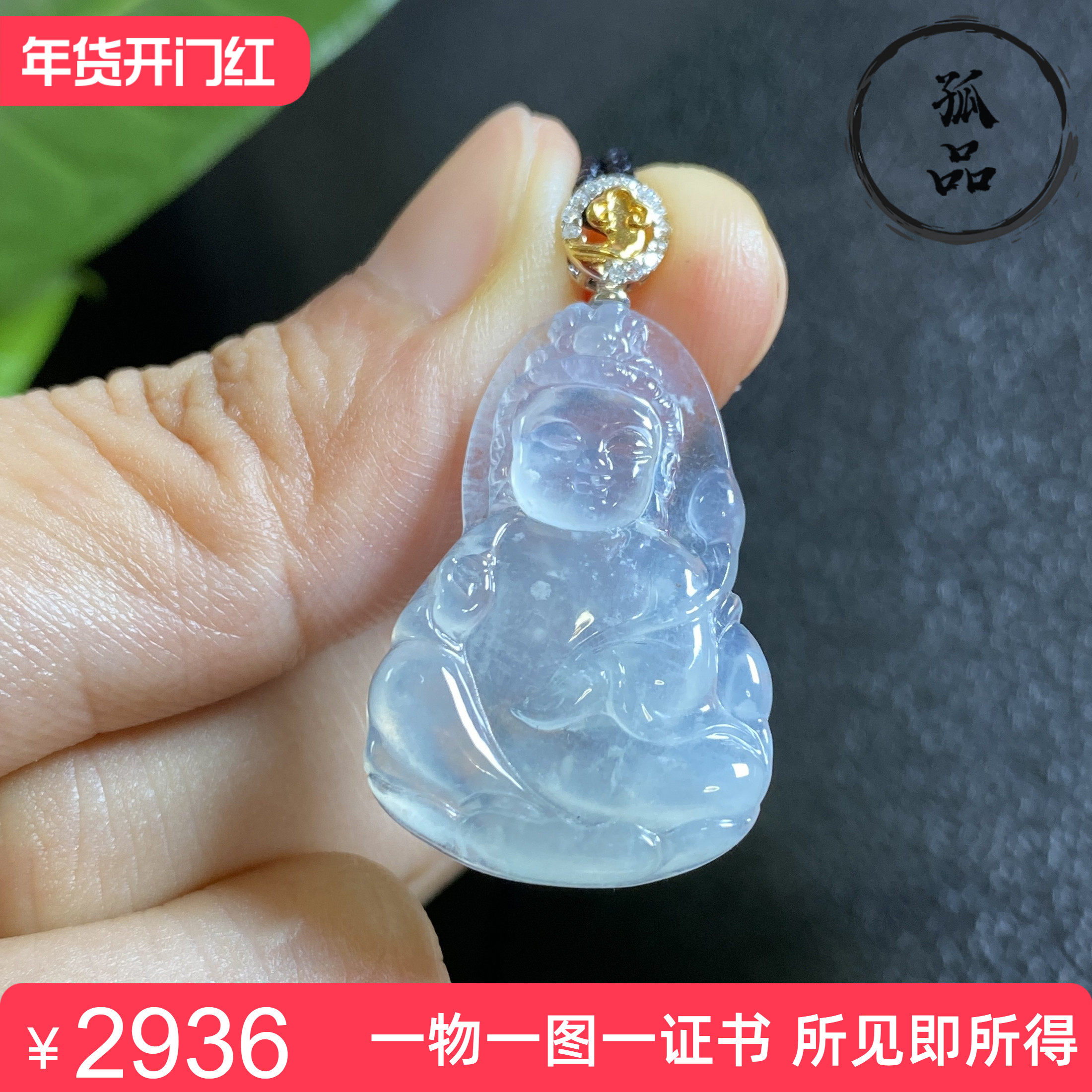 掌中翠天然翡翠高冰种木纳雪花棉观音吊坠挂件18k金镶嵌 0140