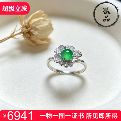 掌中翠A货冰种阳绿翡翠戒指
