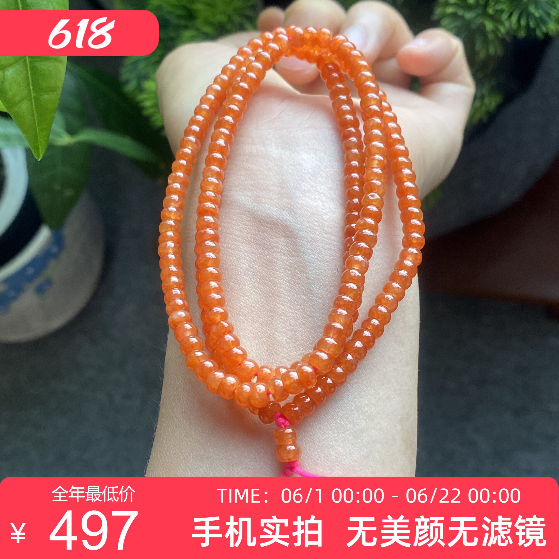 掌中翠翡翠A货冰种红翡算盘珠项链手链两用款P4.5mm8464
