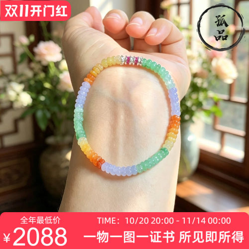 掌中翠A货冰种起胶翡翠手链