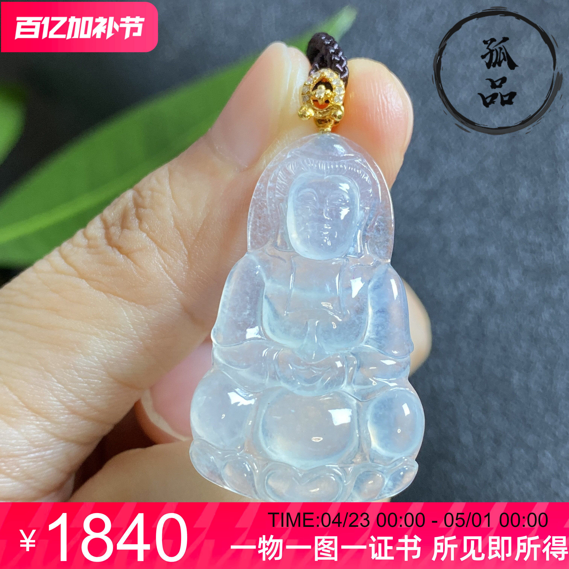 掌中翠缅甸天然翡翠高冰种起胶小观音18k金镶嵌挂件吊坠 0272