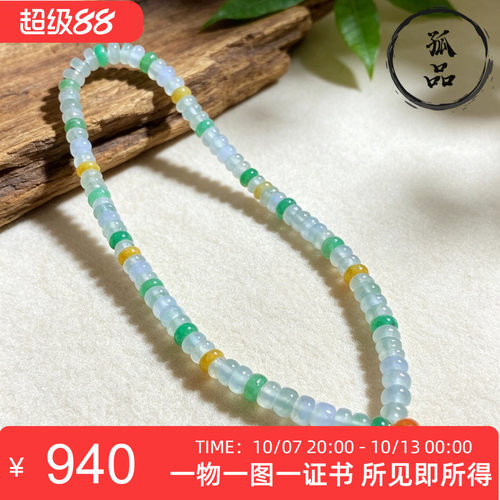 掌中翠A货冰种翡翠算盘珠手机链
