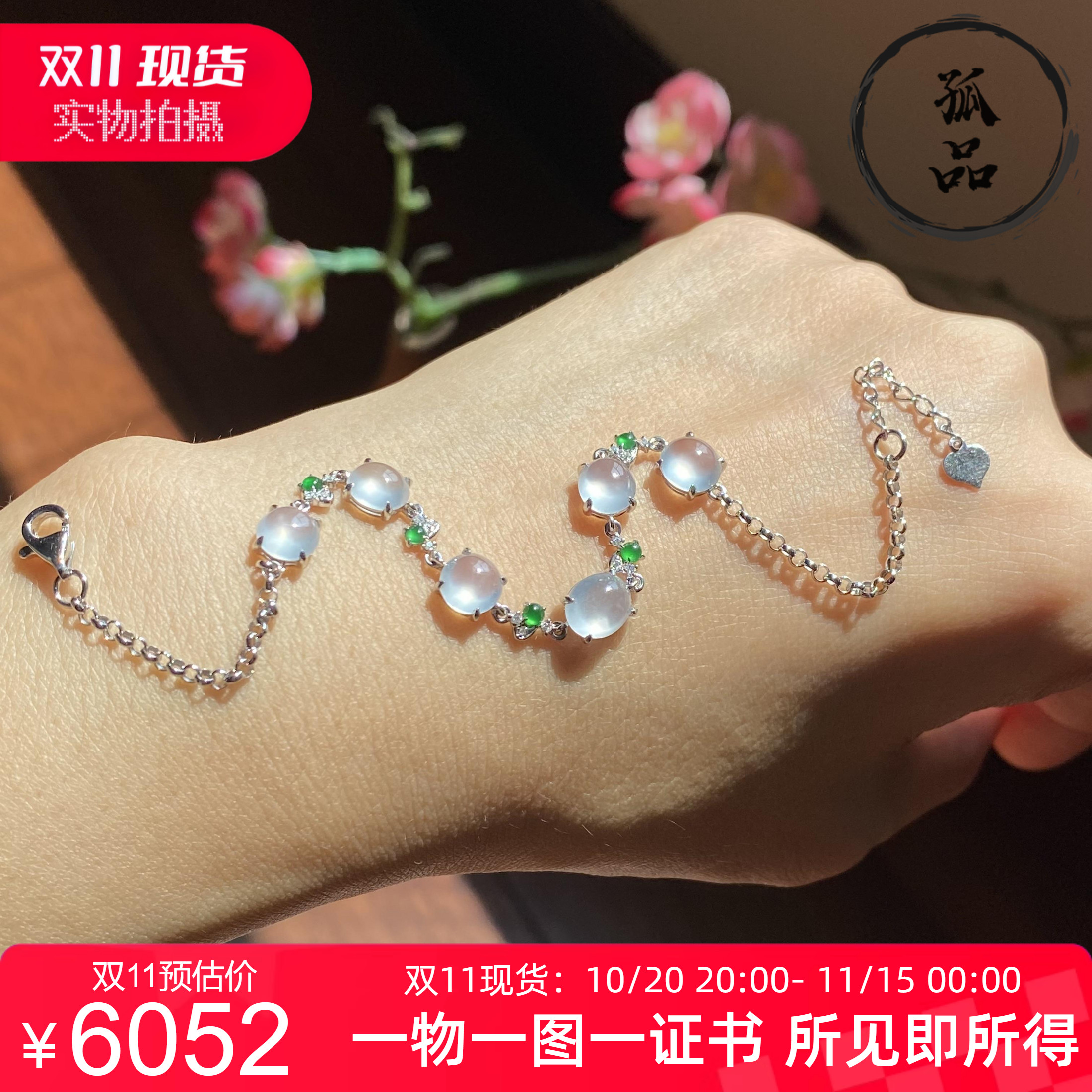 掌中翠缅甸翡翠A货18K金镶嵌高冰种蛋面起胶女款精品手链 0232