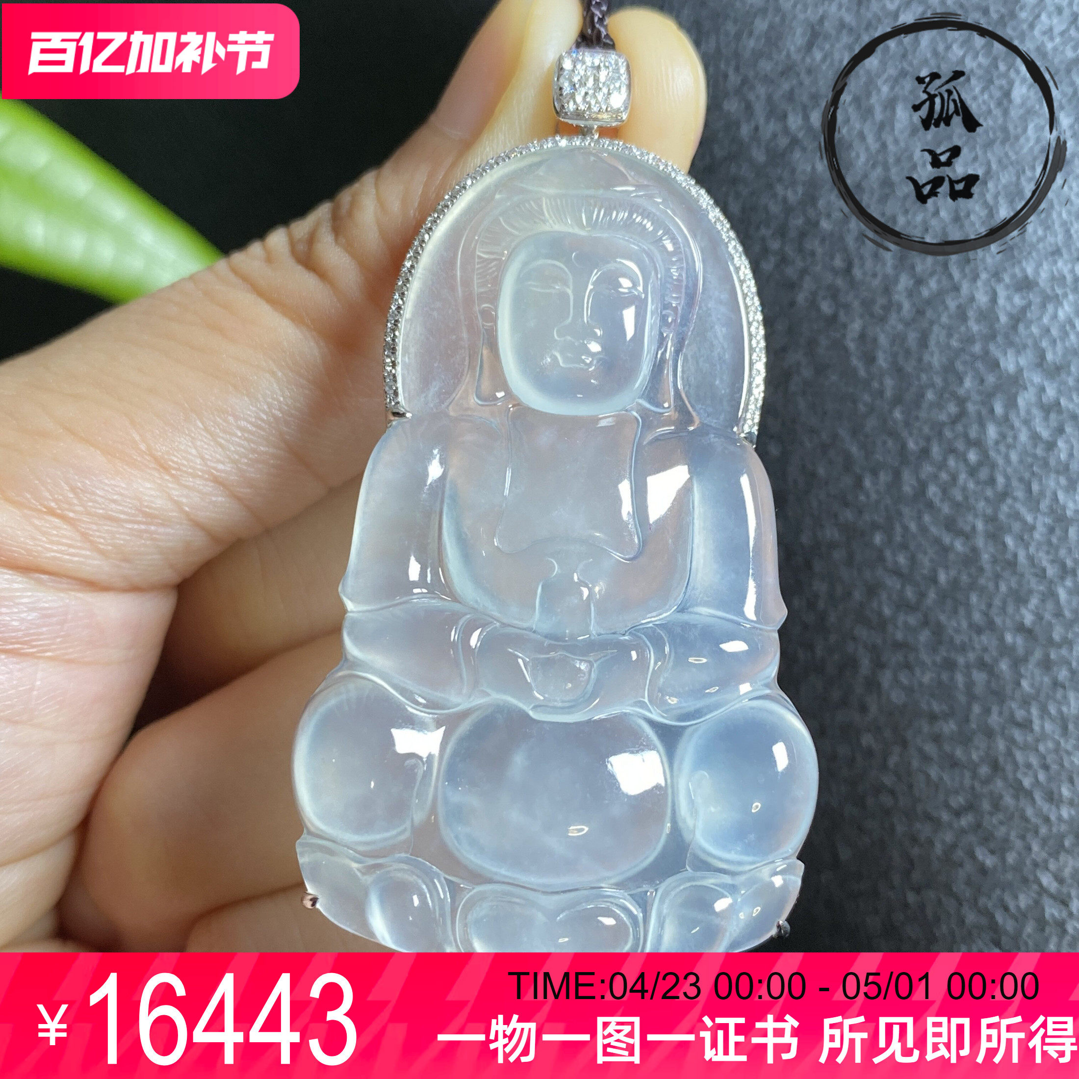 掌中翠缅甸天然翡翠高冰种起胶大件观音18k金镶嵌挂件吊坠 0007