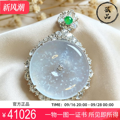 缅甸翡翠高冰起荧18K金平安扣