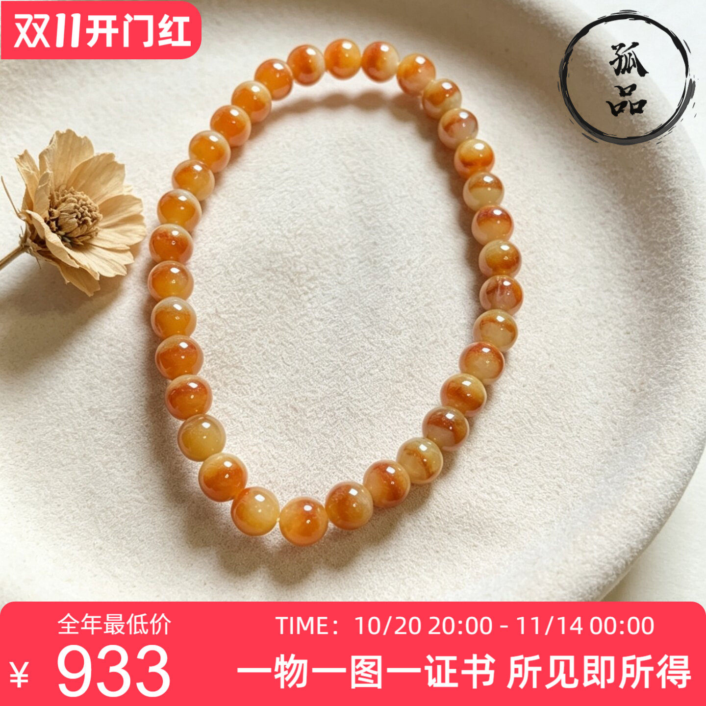 缅甸天然红翡翡翠A货冰种聚宝盆特色鸳鸯圆珠手链手串 5.5mm 0185