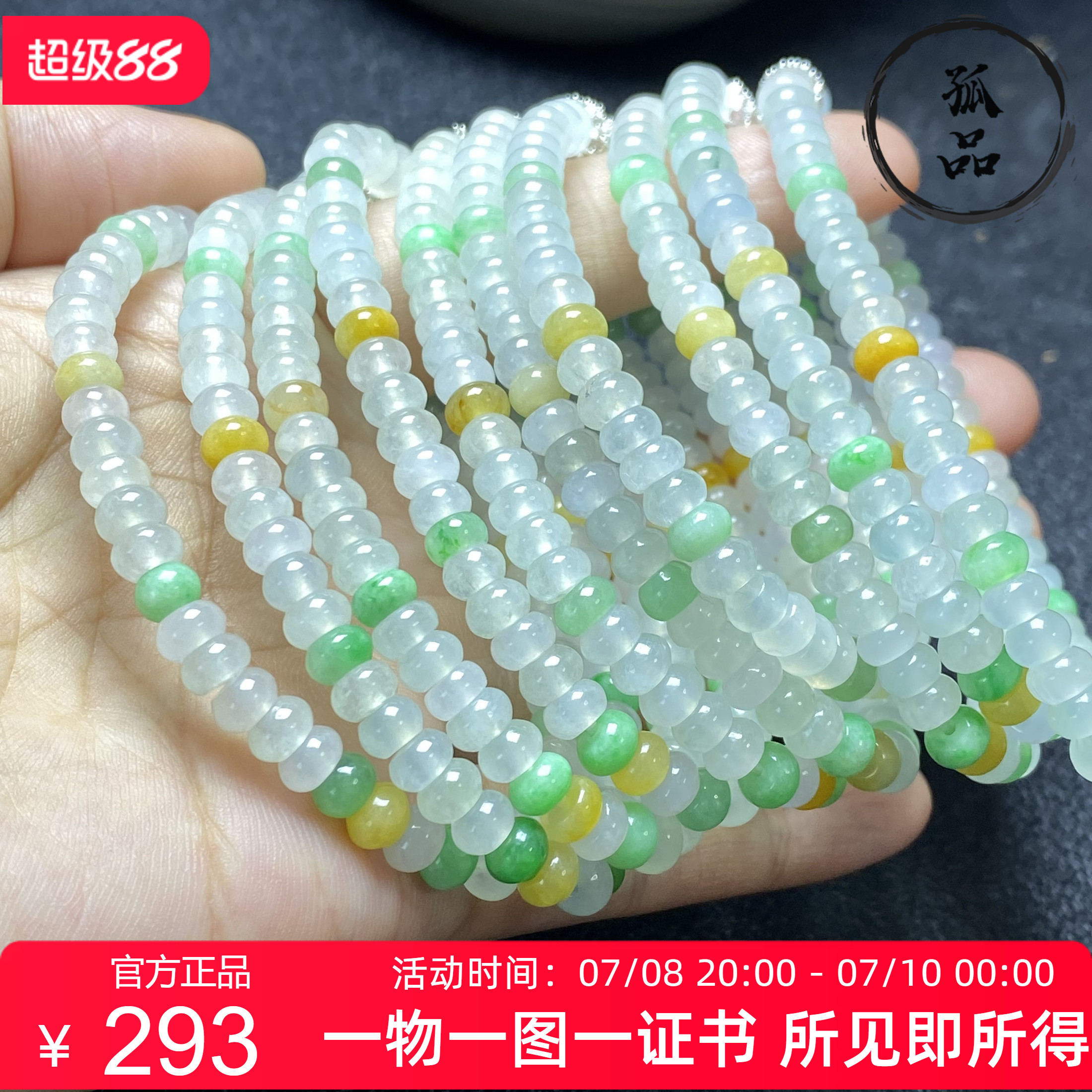 掌中翠缅甸天然翡翠A货冰种多宝算盘珠小手链手串 5.4mm