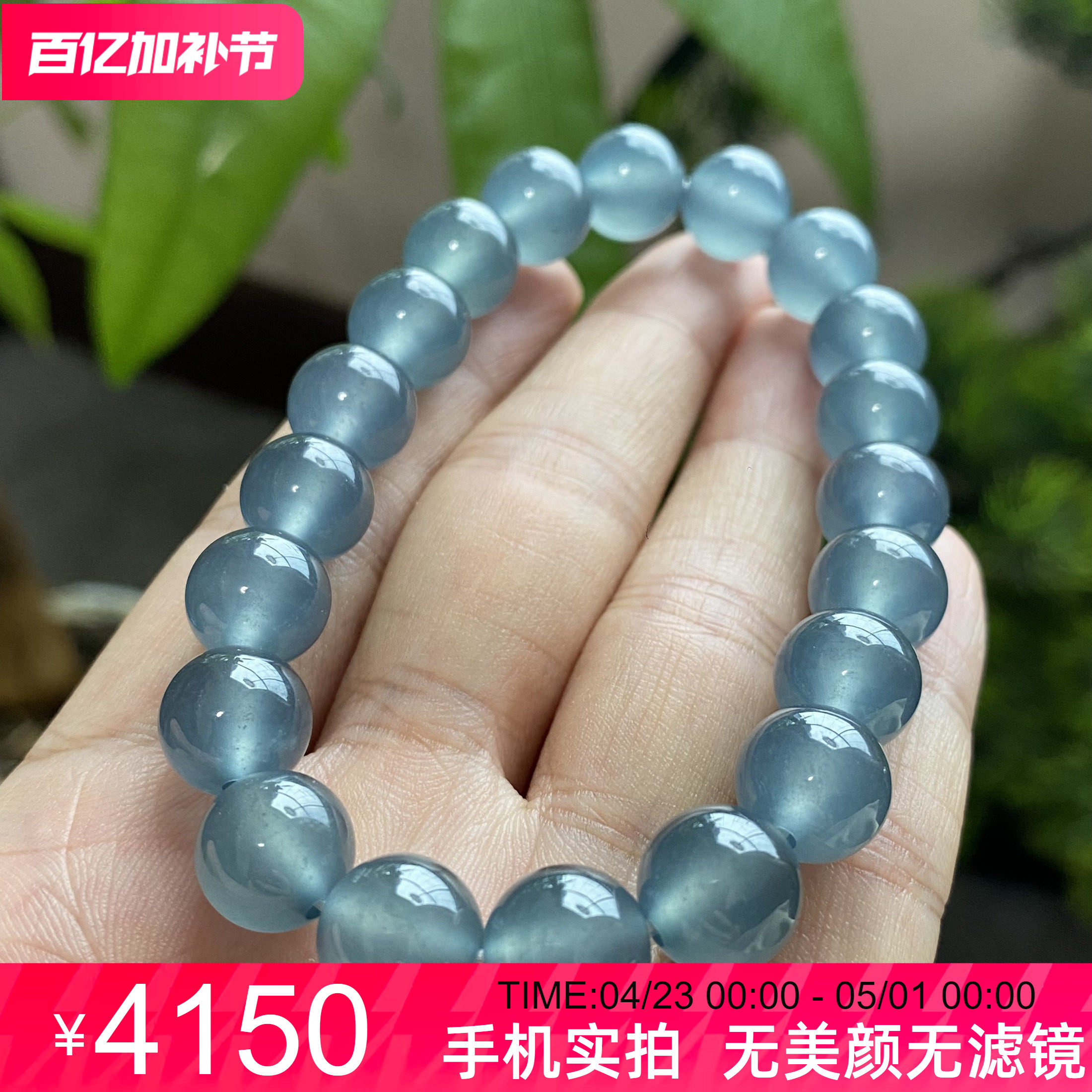 天然翡翠A货高冰种起胶蓝钢圆珠手链手串男女款P 9.8mm 0116