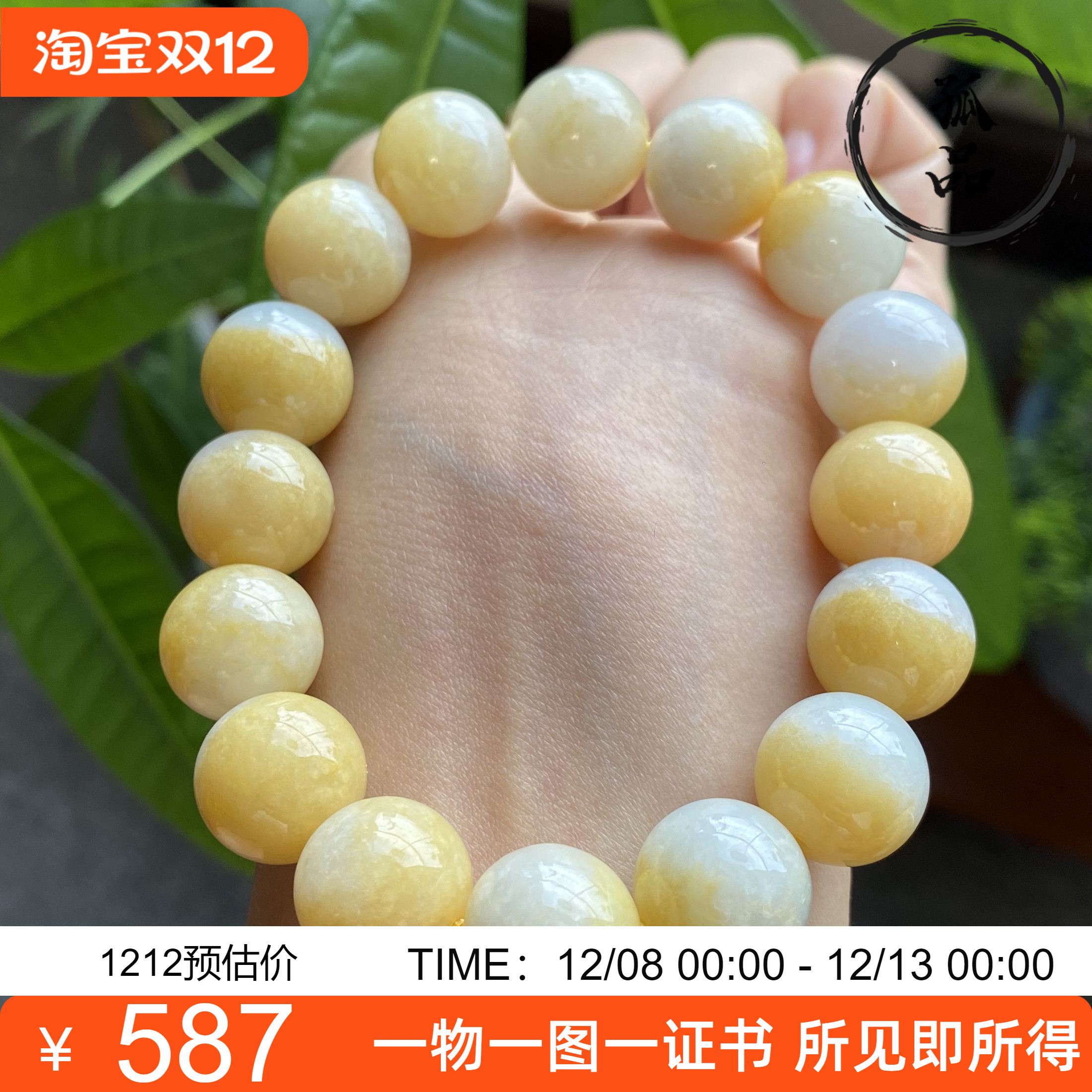 掌中翠缅甸翡翠A货冰种半黄鸳鸯珠圆珠大手链手串 13.4mm 7774