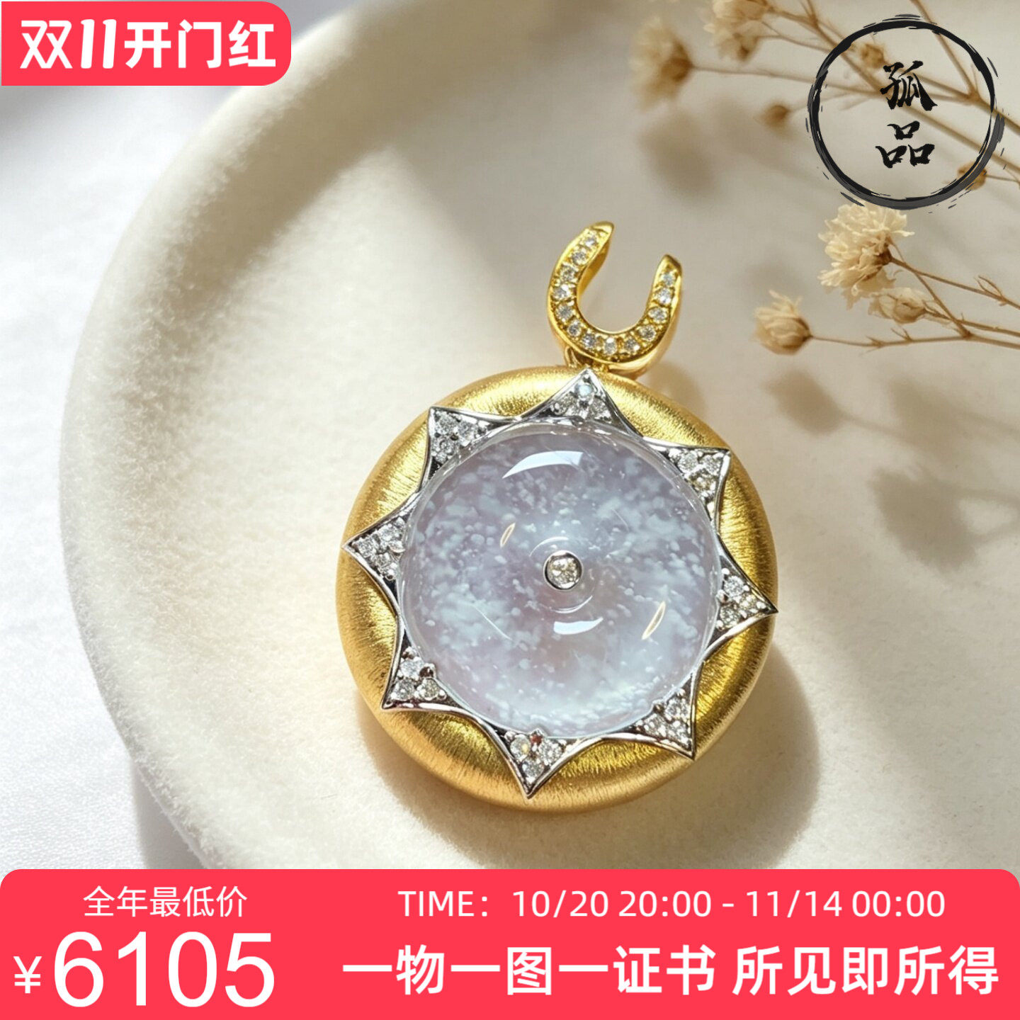 翡翠A货高冰种木纳雪花棉怀古平安扣玉吊坠18K金钻镶嵌锁骨链0234