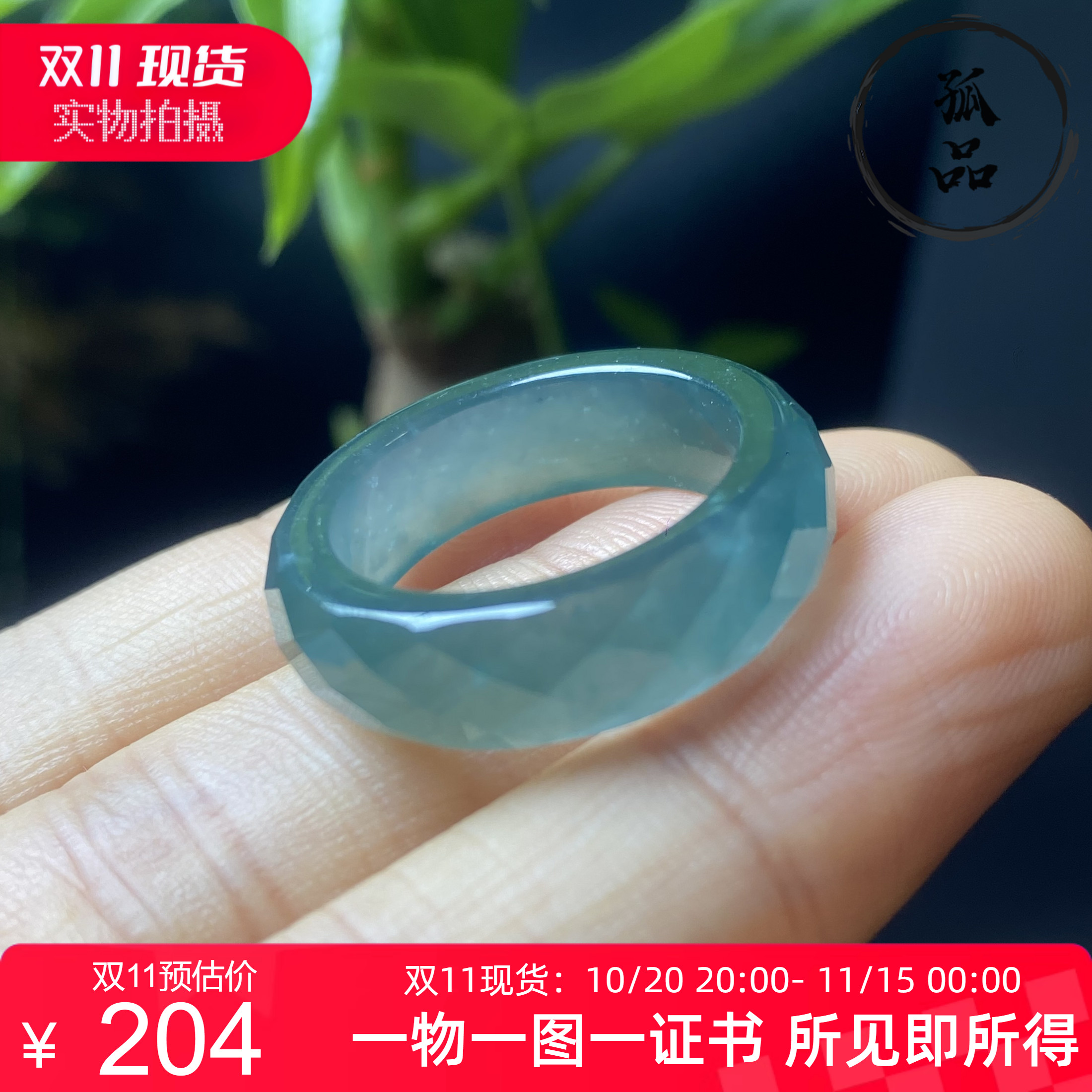 掌中翠翡翠A货冰种墨绿色切割面指环戒指 17圈口 0009