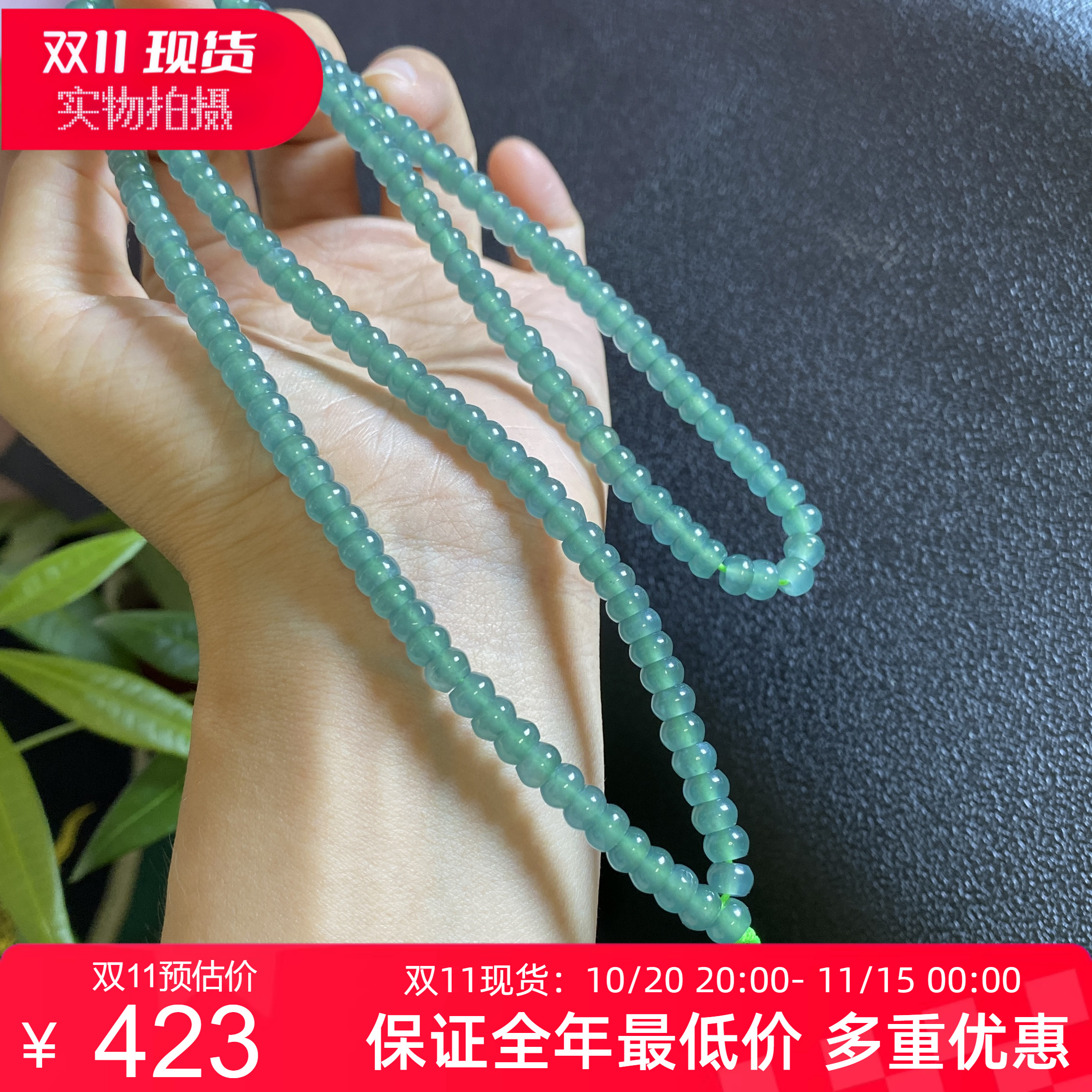 老坑天然翡翠a货冰种算盘珠手链