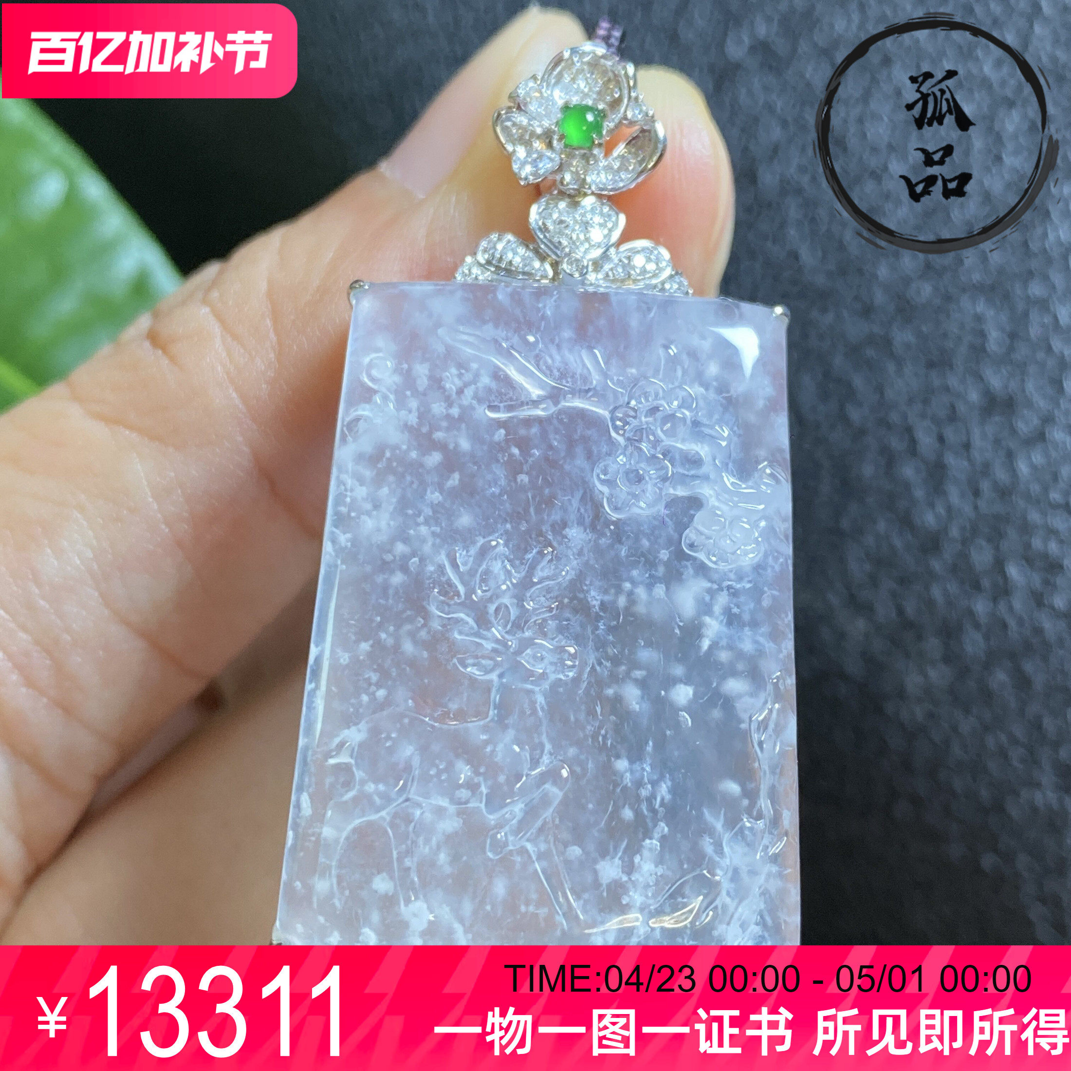 掌中翠天然翡翠高冰种木纳雪花棉鹿牌吊坠一路平安18k金镶嵌 0351