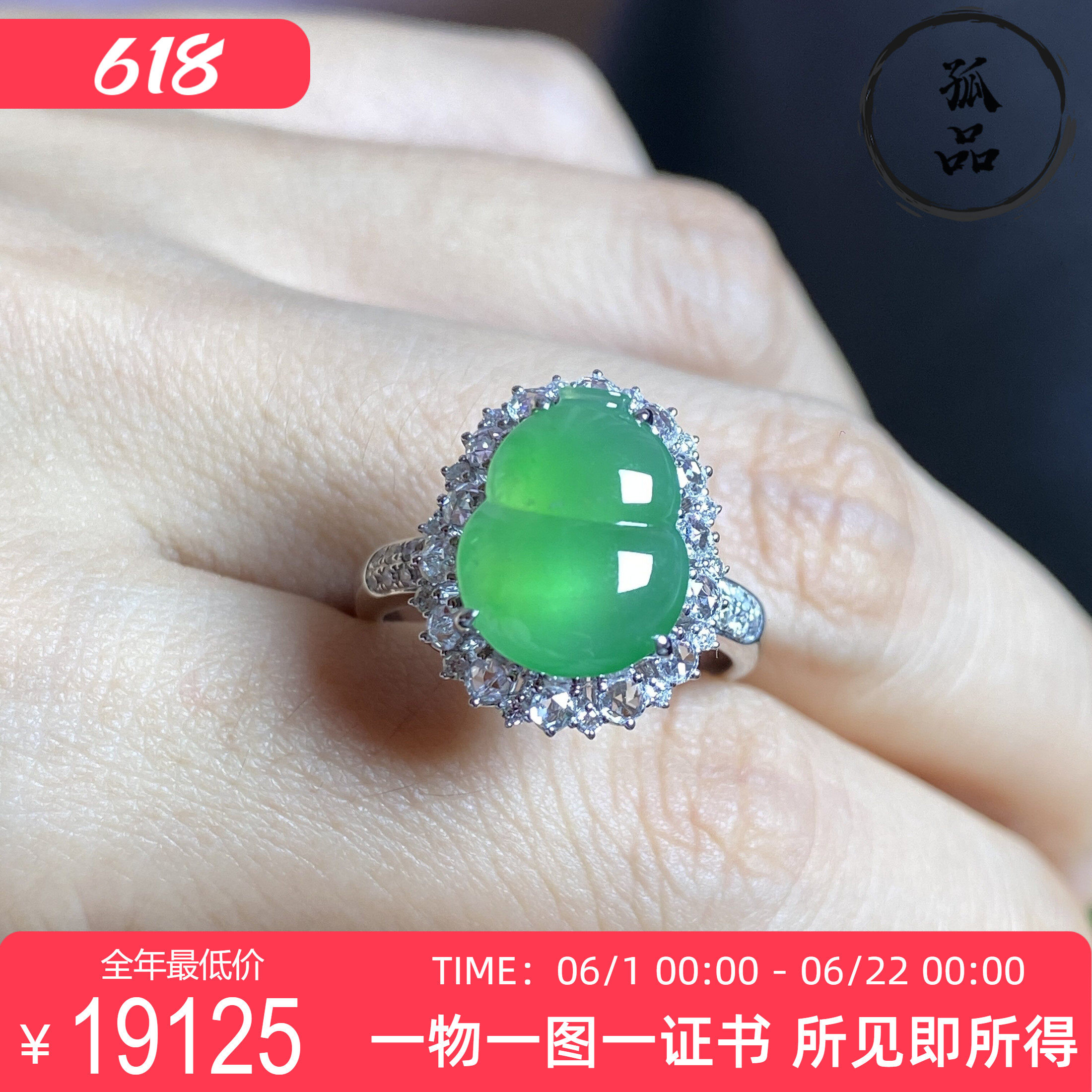 掌中翠翡翠A货冰种起胶满绿正阳绿葫芦精品戒指18K金镶嵌 0222