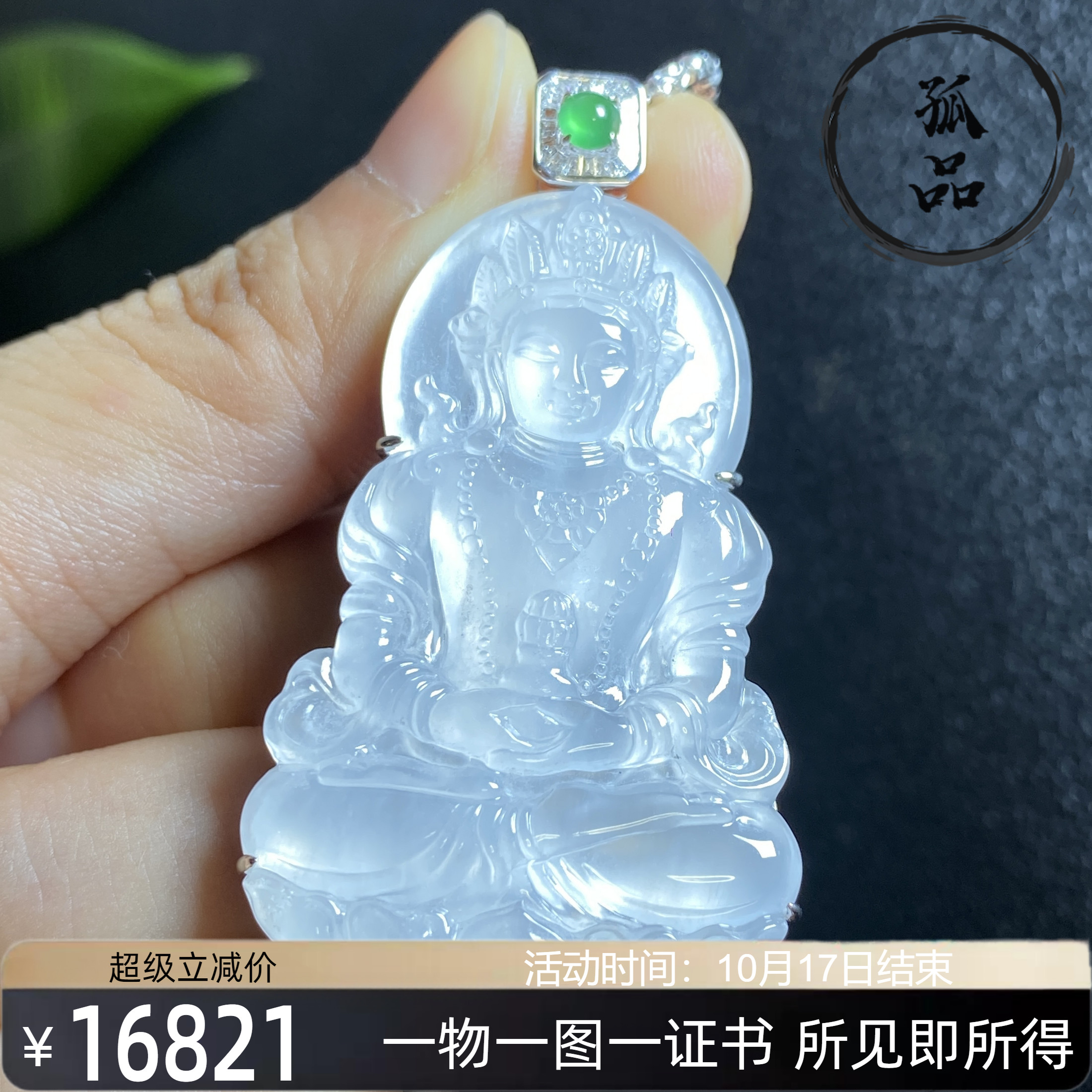 掌中翠缅甸天然翡翠高冰种纯白观音挂件18k金镶嵌玉石吊坠 0203