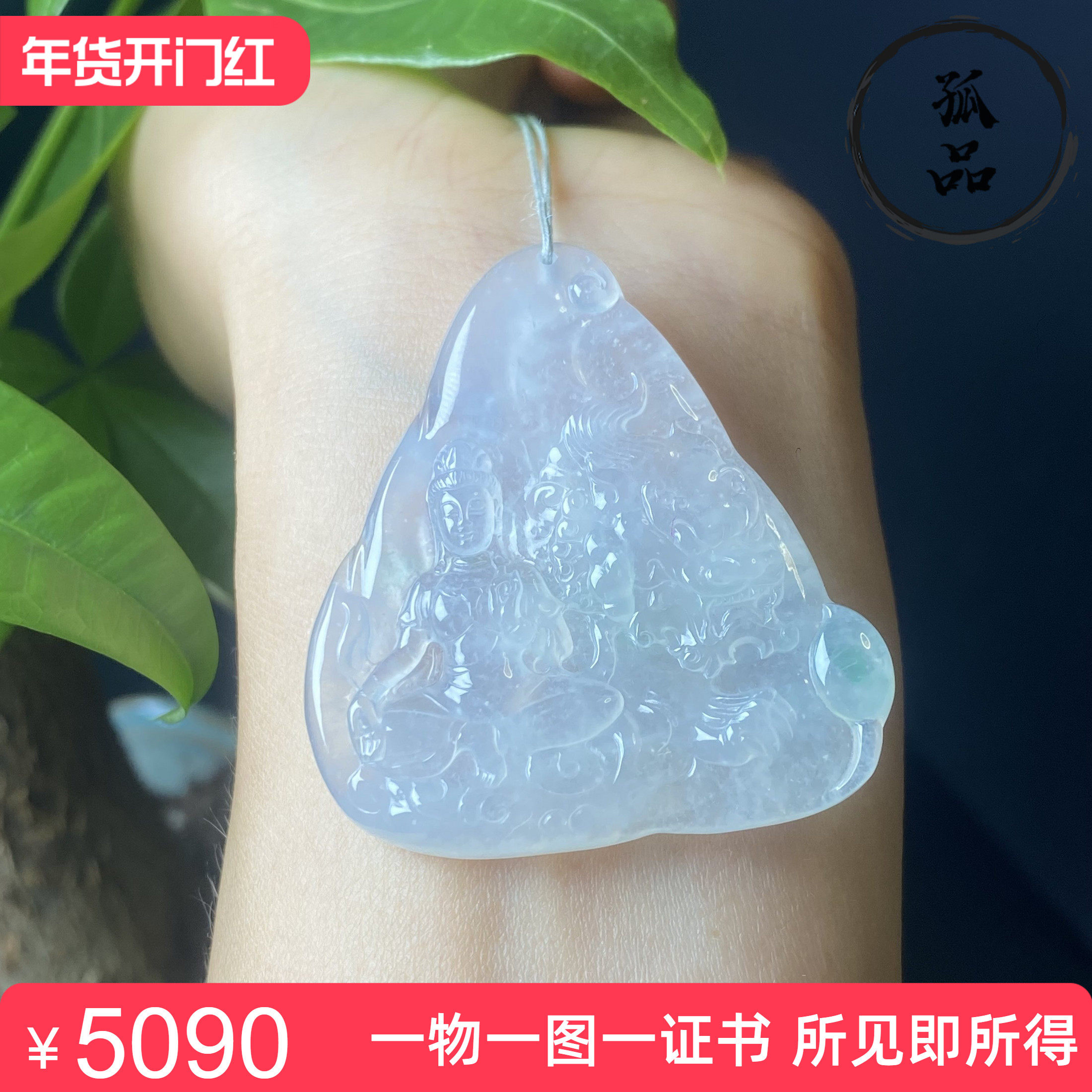 掌中翠天然翡翠高冰种起胶飘花观音守护神男女款吊坠挂件 0044