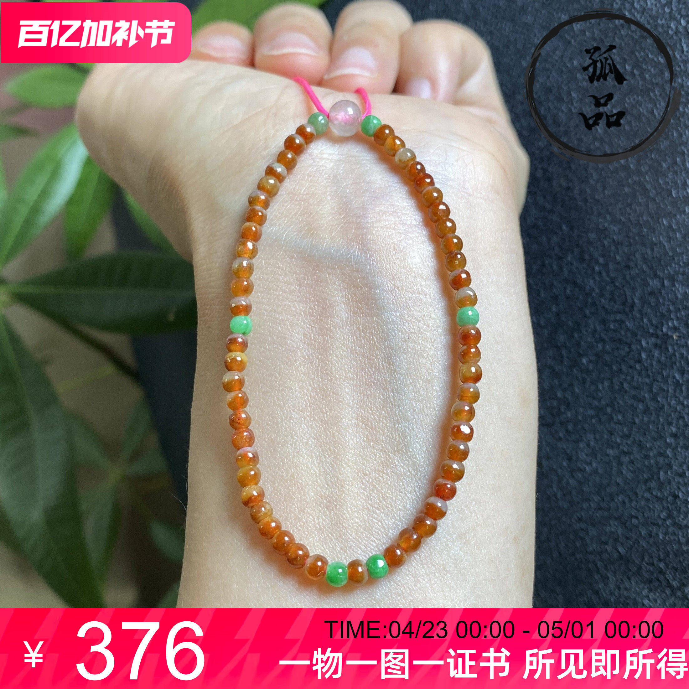 缅甸翡翠天然冰种红翡鸳鸯小米珠女款小米珠手链手串3mm 0130