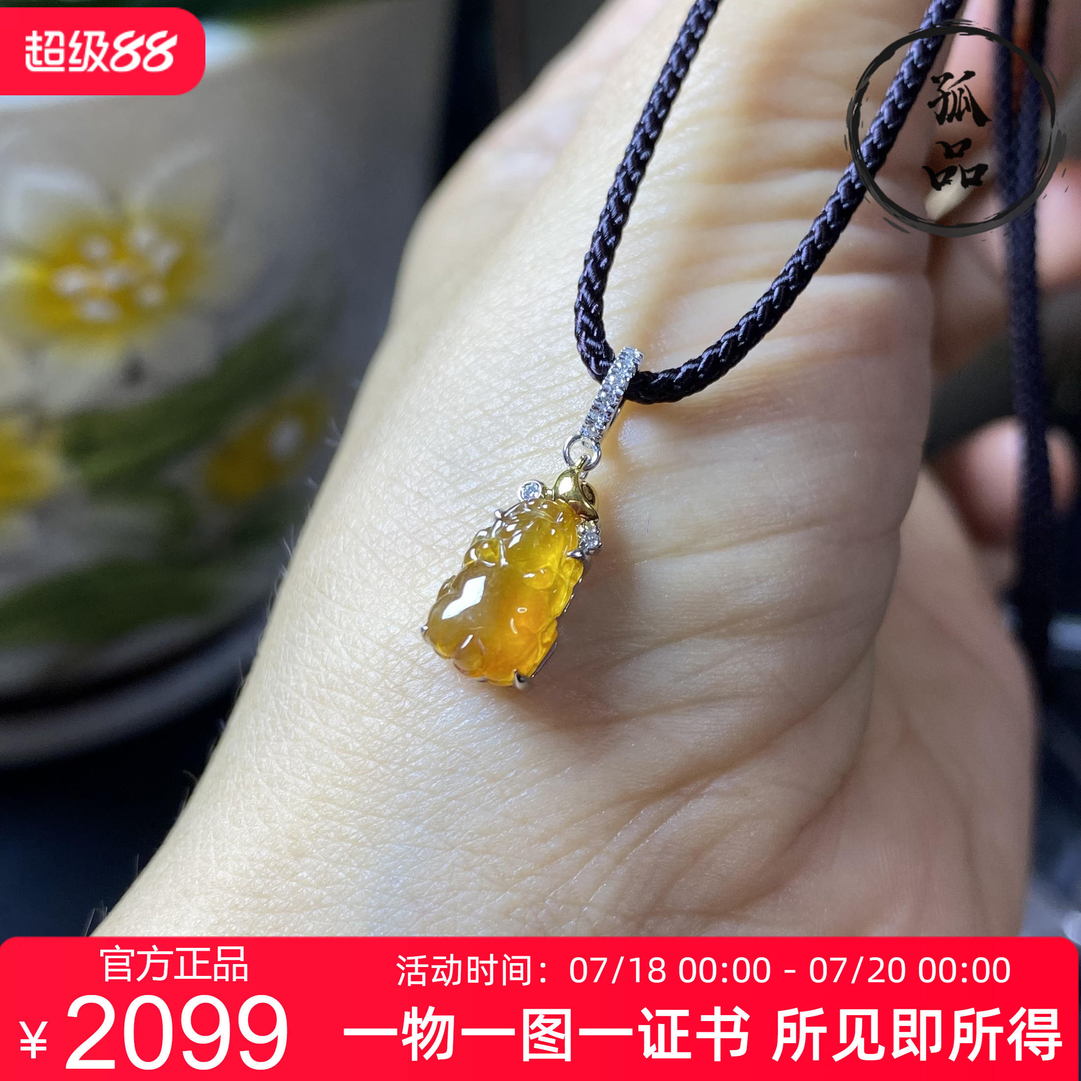 翡翠A货高冰种起胶黄翡貔貅手链18K金万能扣镶嵌小滴溜 0106