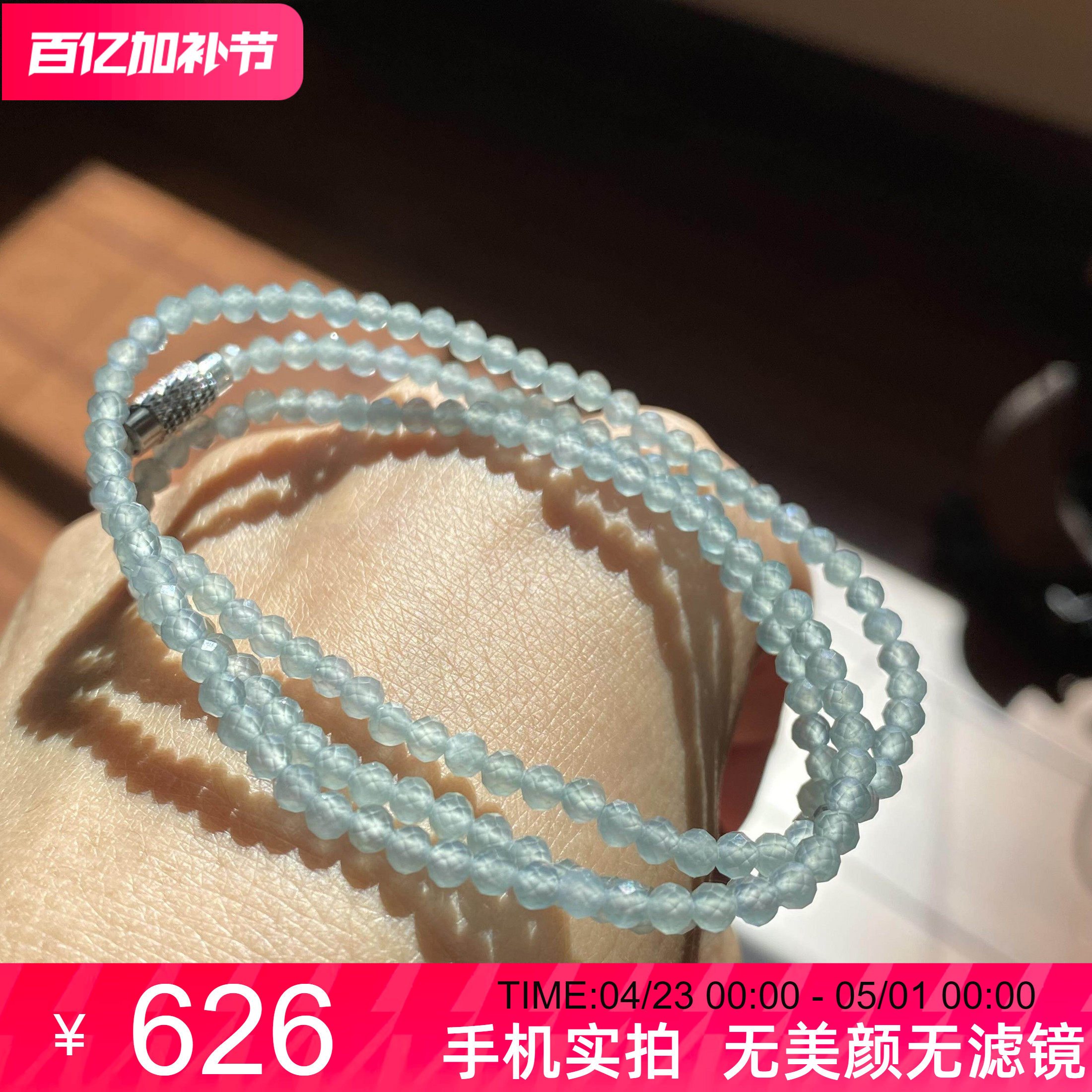 翡翠A货冰种浅蓝水切割面钻石款圆珠项链手链两用款P 3.2mm