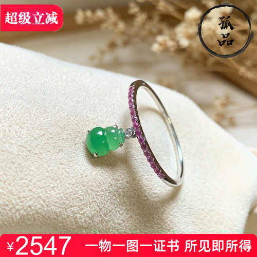 掌中翠A货冰种翡翠葫芦镶钻戒指