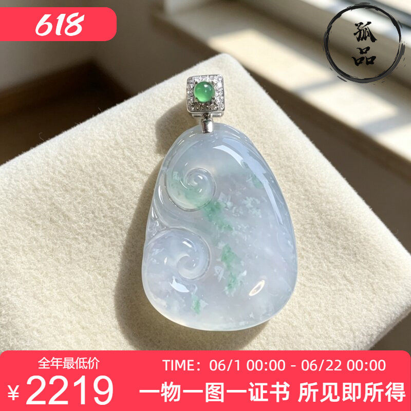 掌中翠天然翡翠冰种雪花棉飘花如意18k金镶嵌挂件吊坠 0012