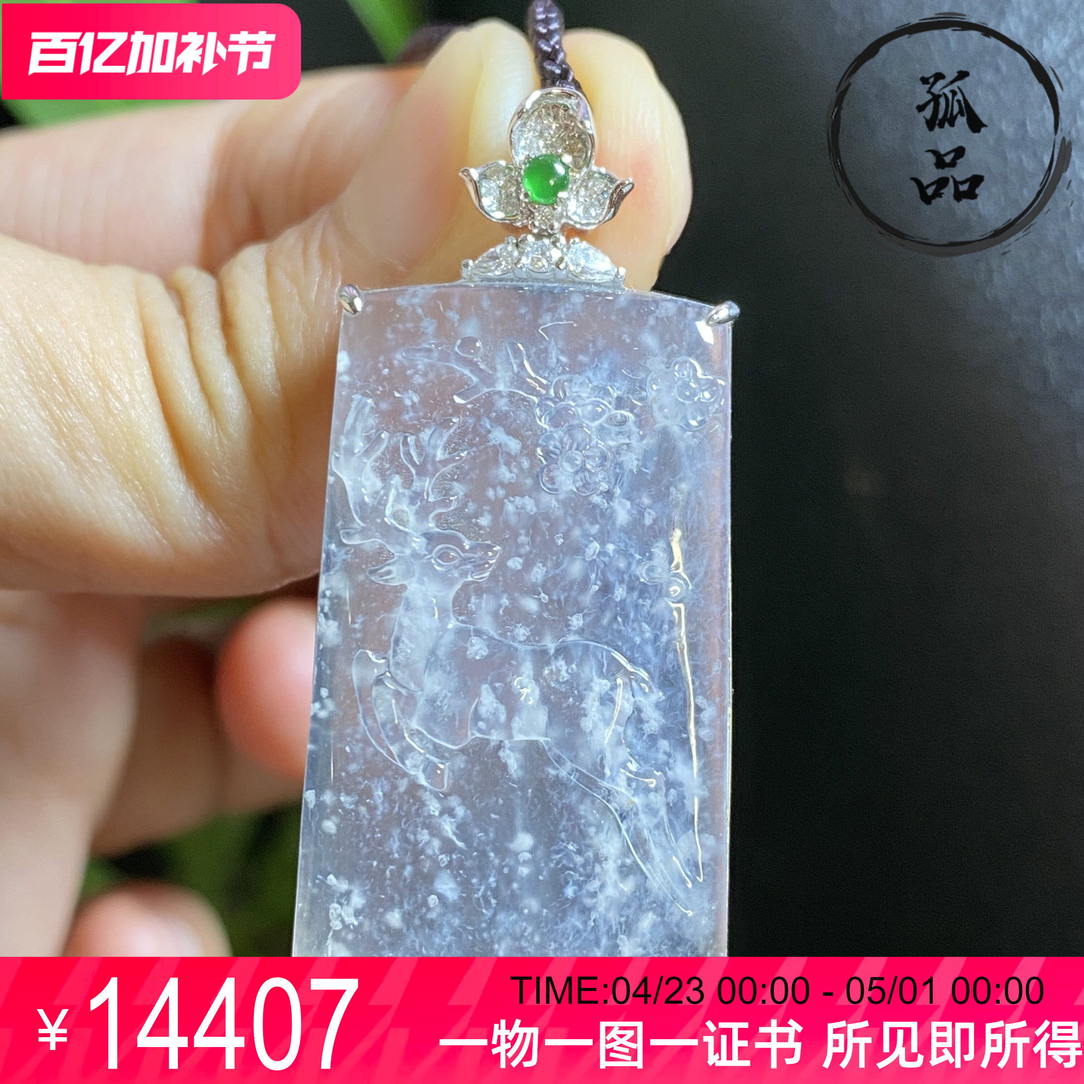 掌中翠天然翡翠高冰种木纳雪花棉鹿牌吊坠一路平安18k金镶嵌 0192