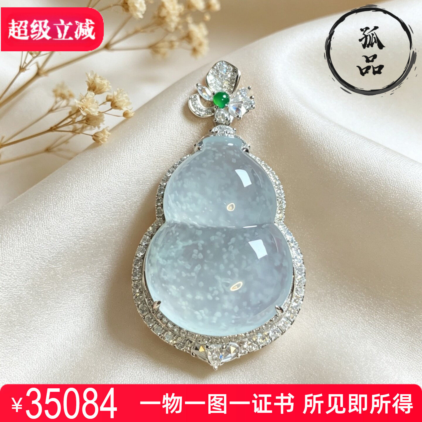 掌中翠天然翡翠高冰种木纳雪花棉大件饱满葫芦吊坠18k金镶嵌 0055