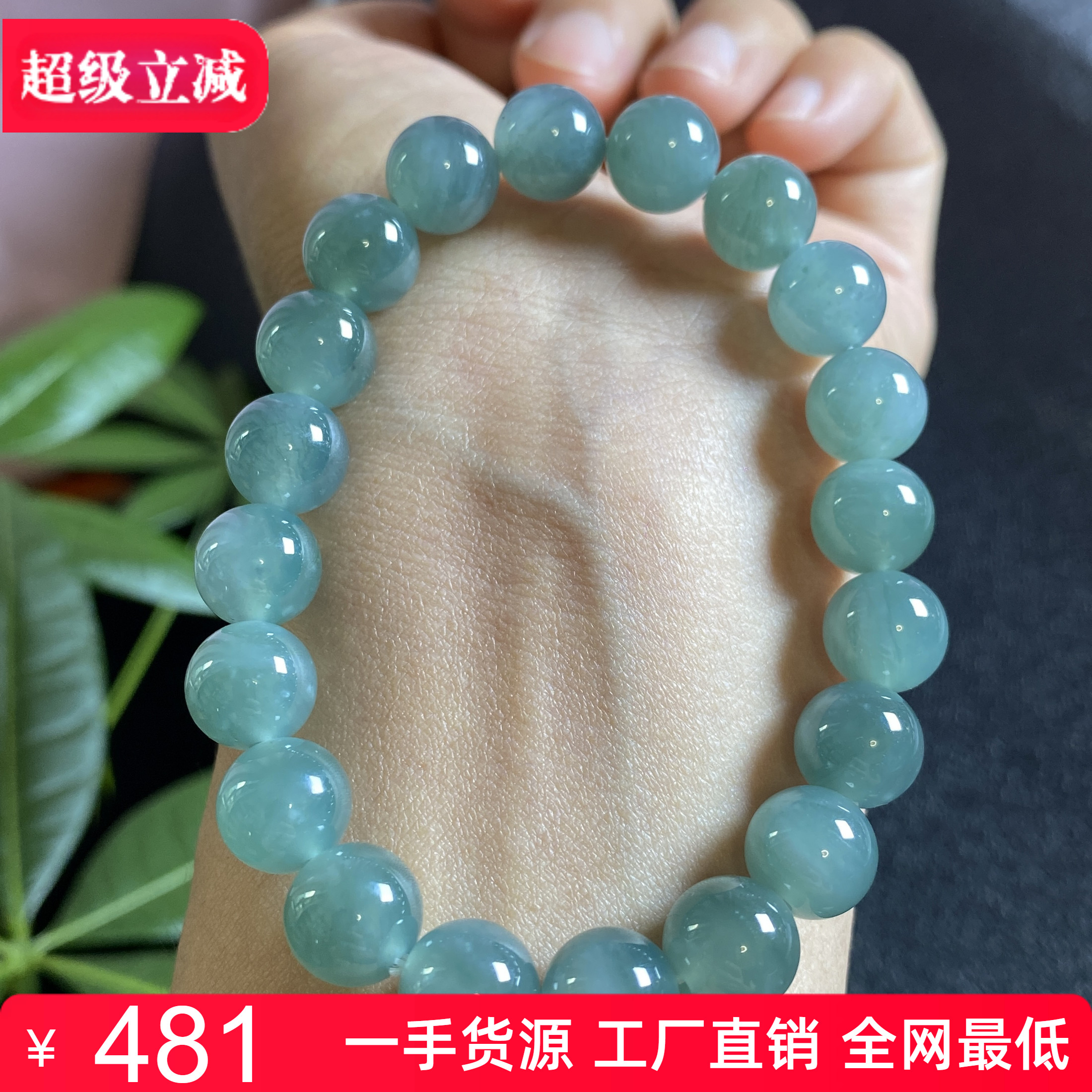 掌中翠缅甸翡翠A货冰种蓝水圆珠手链手串P 9.3mm 0111