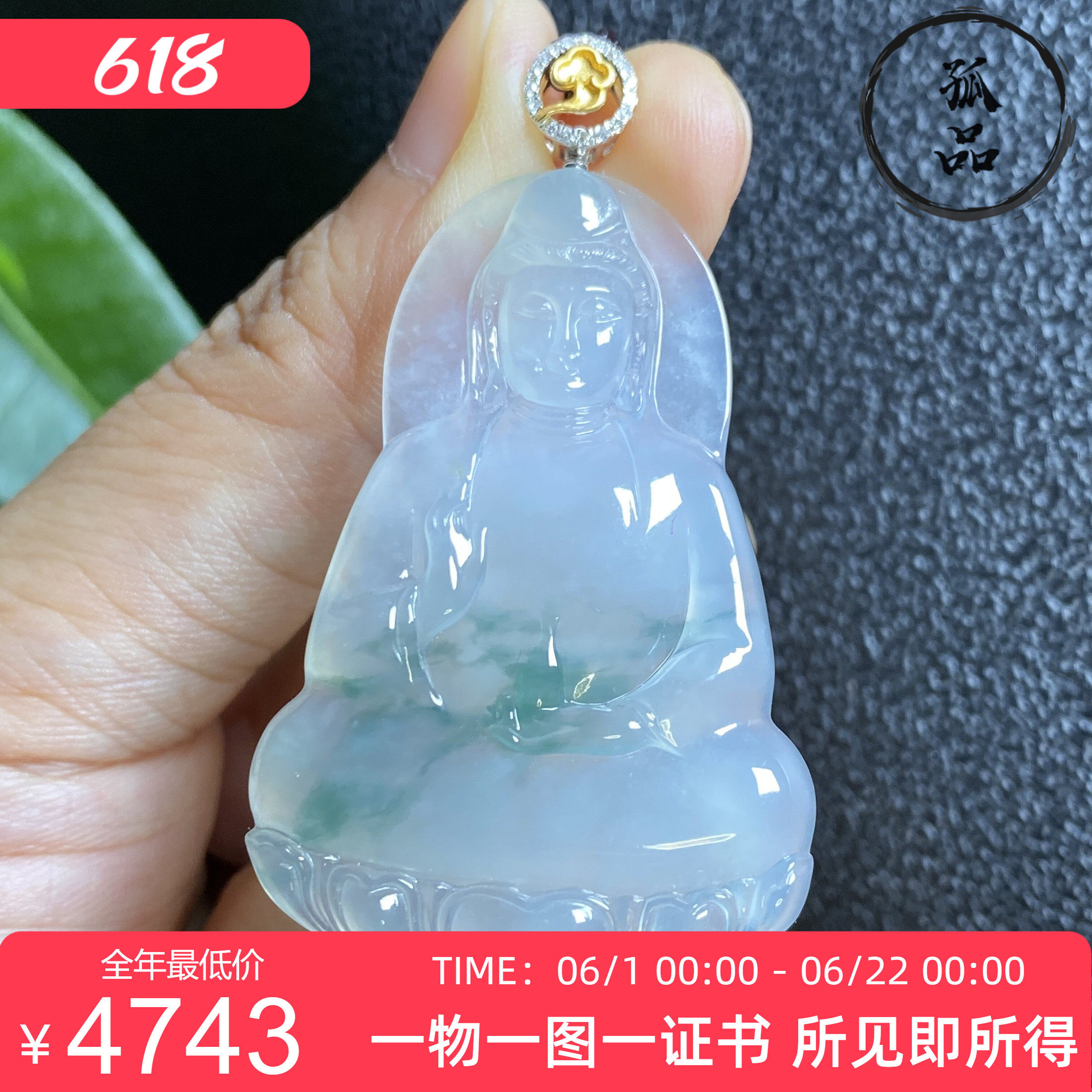 掌中翠缅甸天然翡翠高冰种飘花素衣观音吊坠18k金镶嵌一刀切 0200