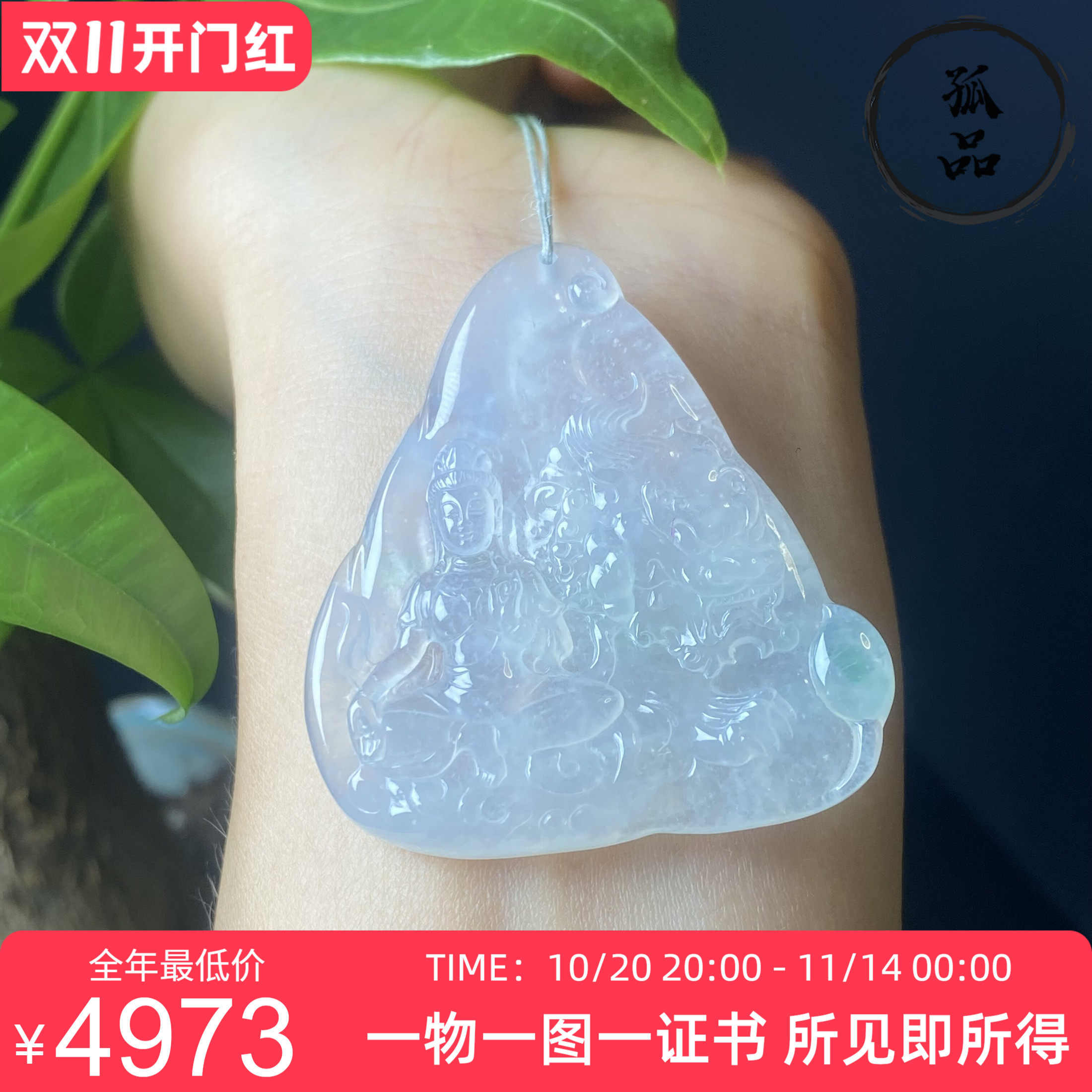 掌中翠天然翡翠高冰种起胶飘花观音守护神男女款吊坠挂件 0044