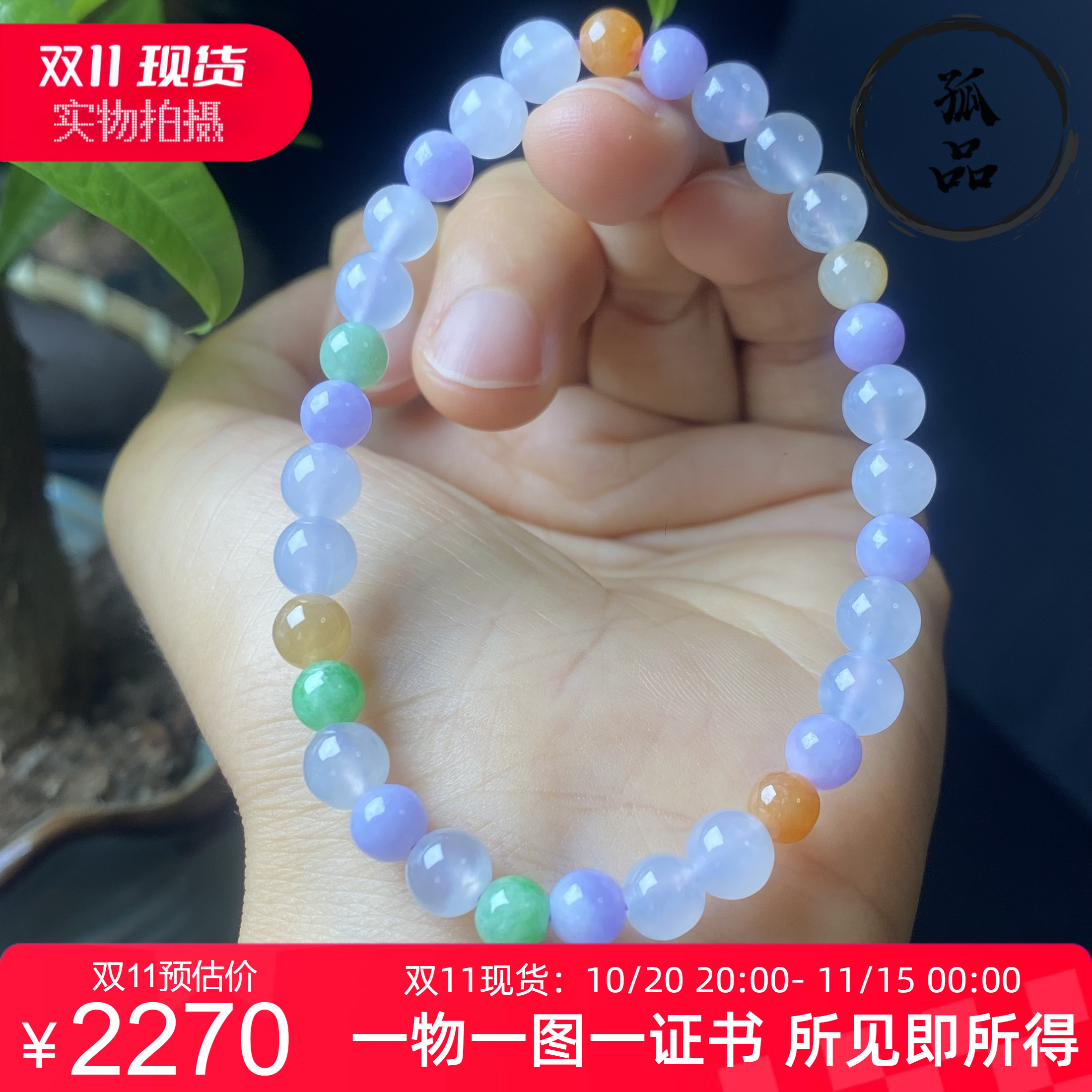 掌中翠缅甸翡翠A货冰种糖果紫罗兰大小圆珠搭配手链手串 0169