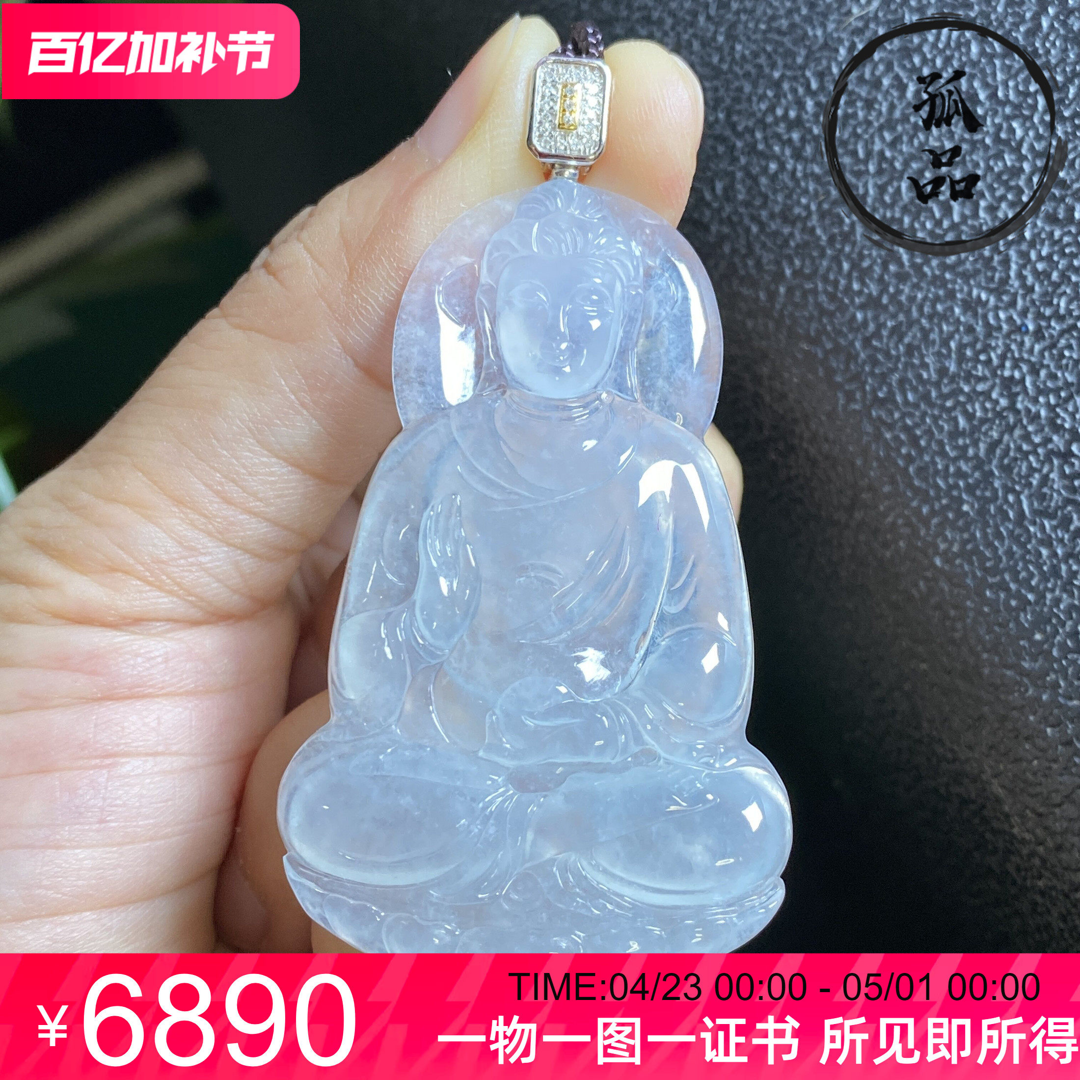 掌中翠天然翡翠高冰种起胶纯白大件观音挂件18k金镶嵌吊坠 0308