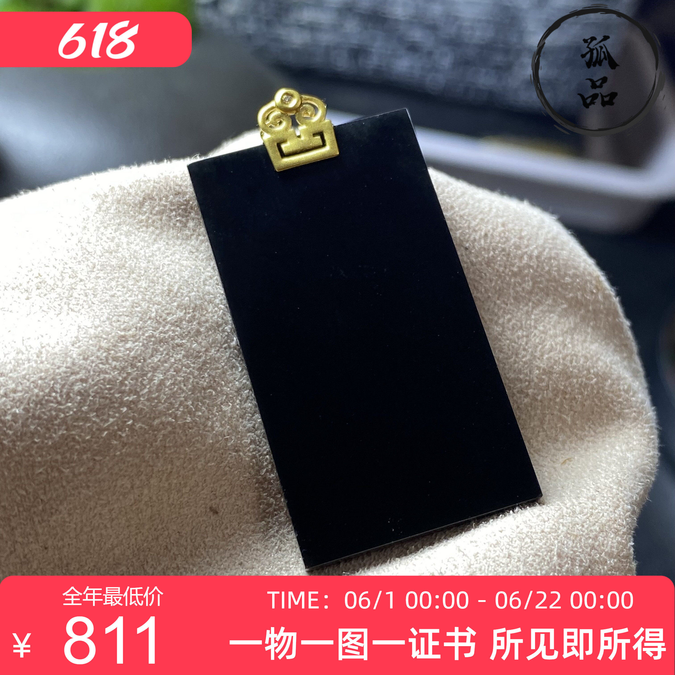 天然翡翠冰种全黑墨翠平安无事牌18k金镶嵌玉石吊坠挂件 0517