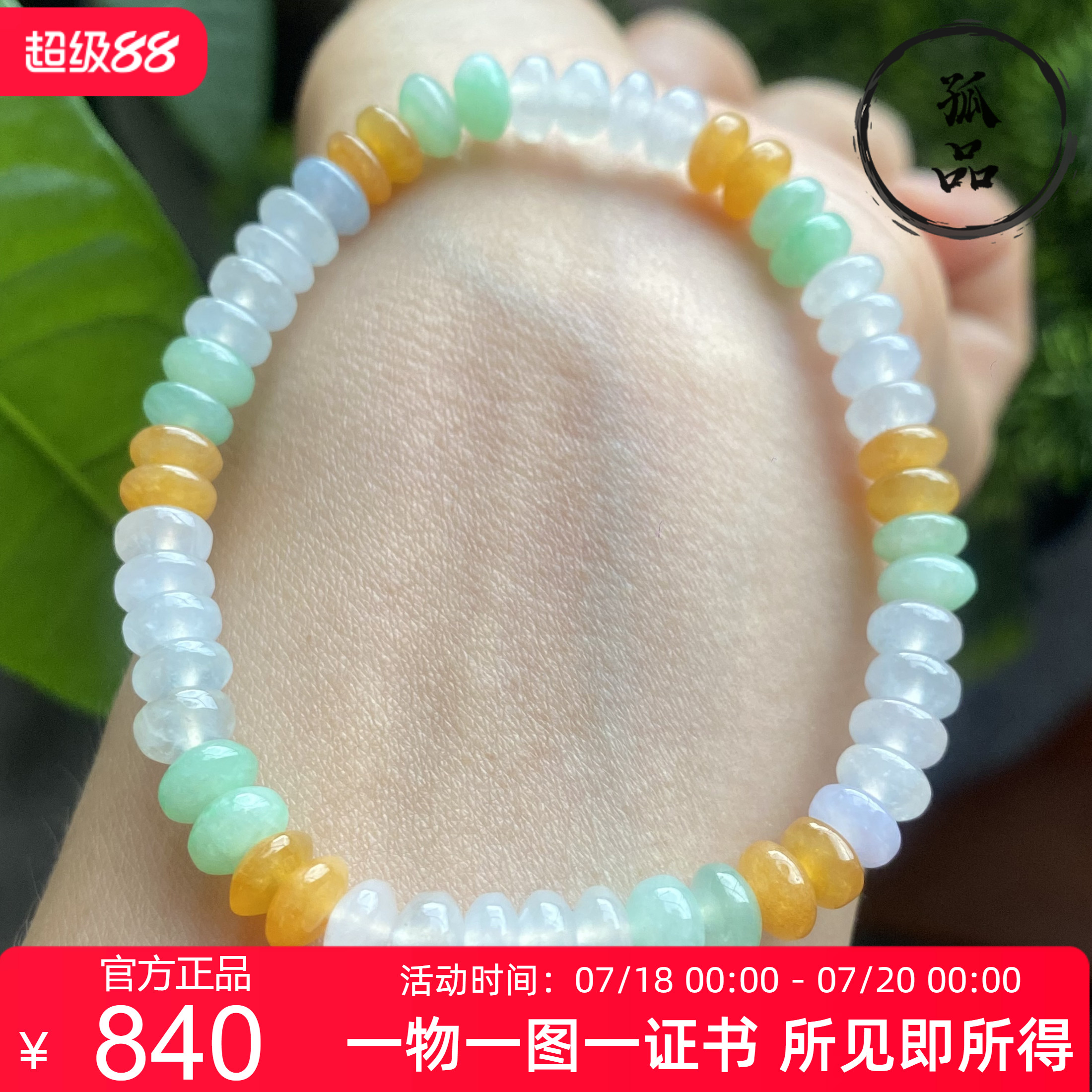 掌中翠缅甸天然翡翠A货冰种起胶三彩算盘珠平安扣手链手串 5251