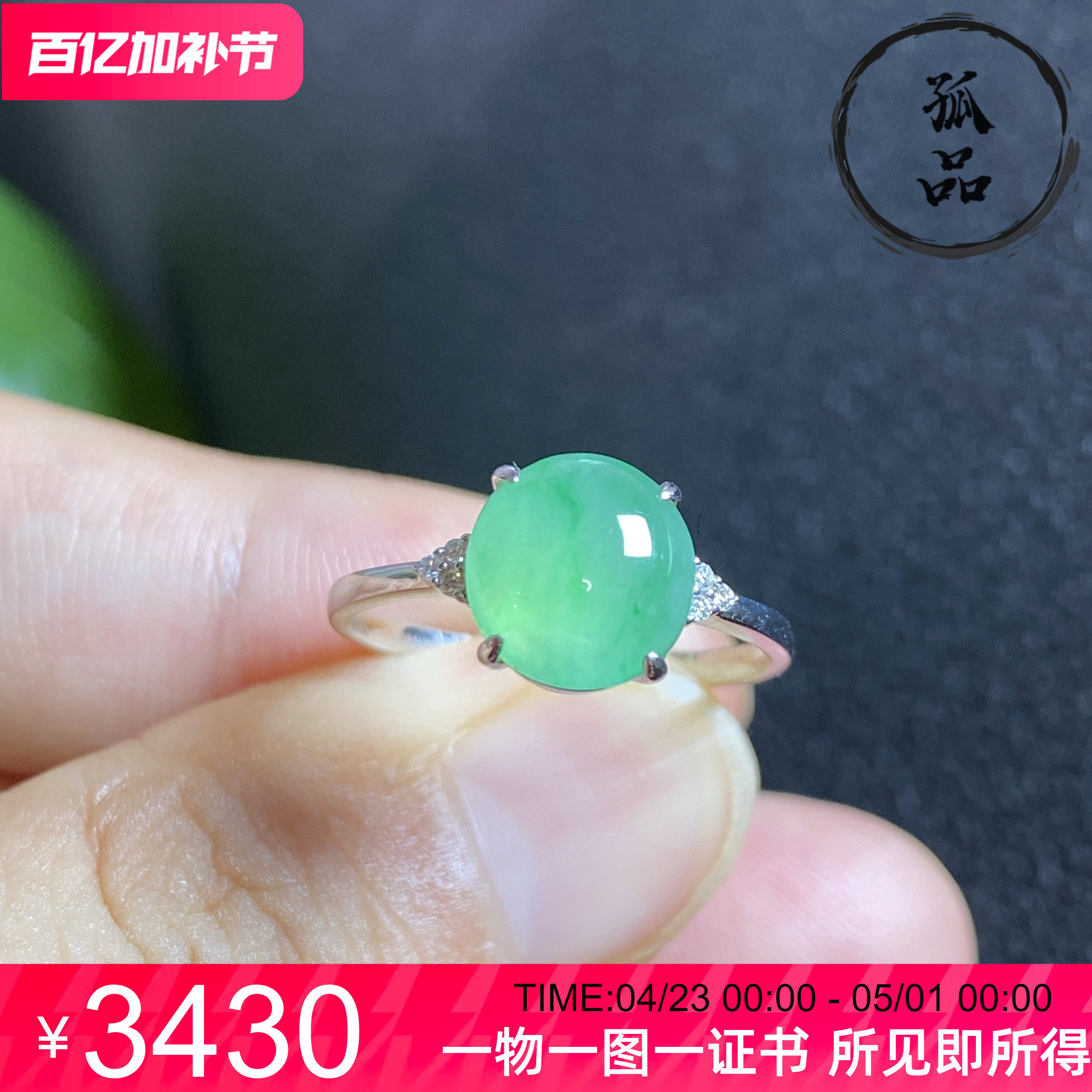 掌中翠翡翠A货冰种起胶甜阳绿蛋面戒指18K金镶嵌女款 0084