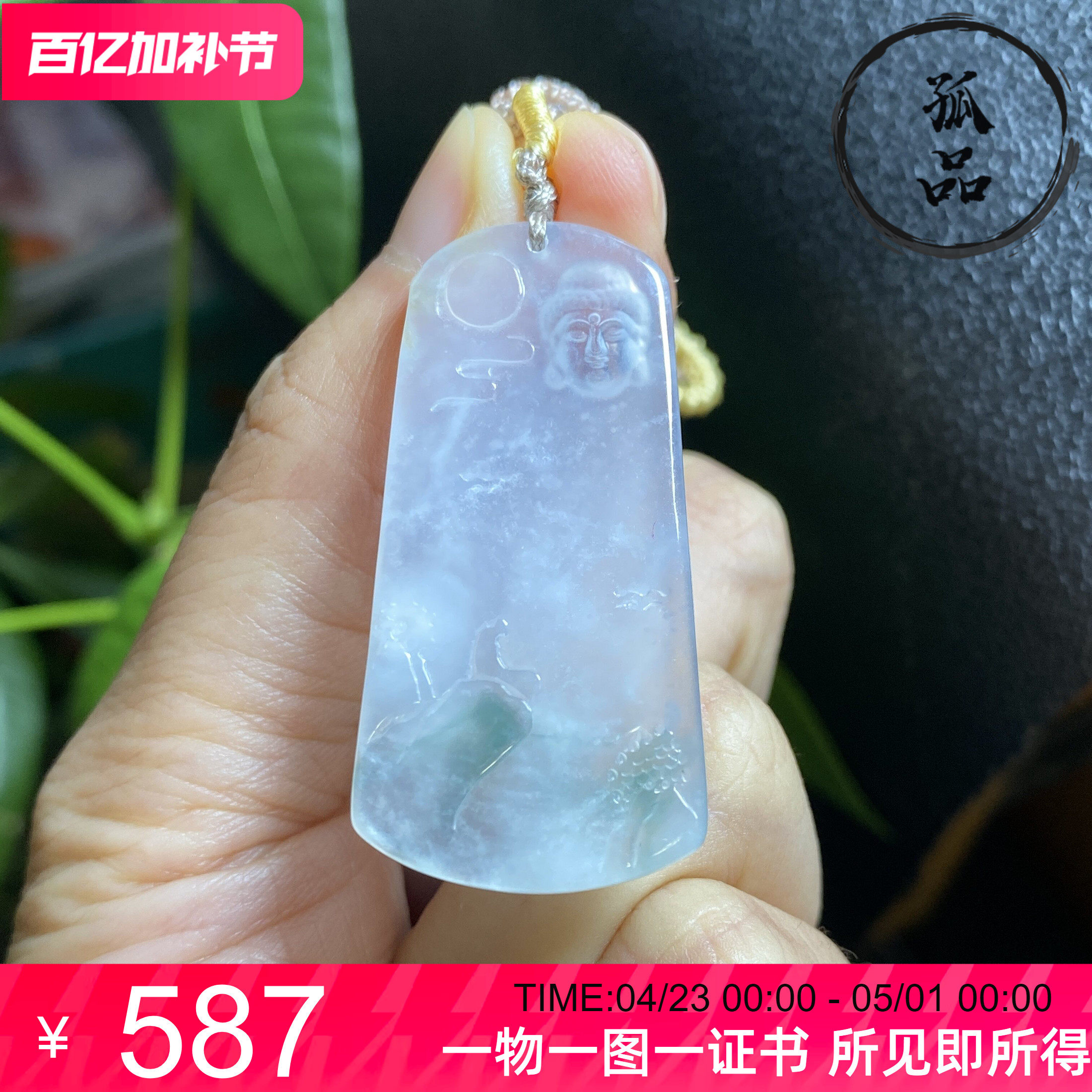 掌中翠缅甸天然翡翠高冰种飘花山水意境观音挂件吊坠 0097