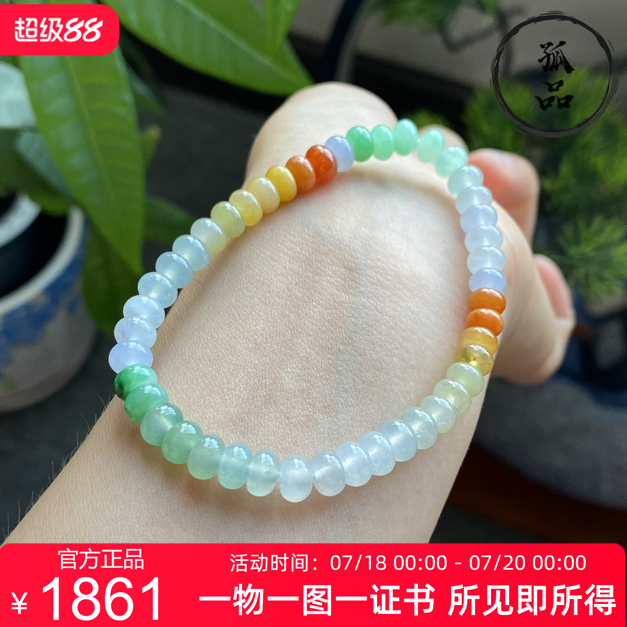 掌中翠缅甸天然翡翠A货冰种起胶多宝彩虹算盘珠扣子手链手串 0626