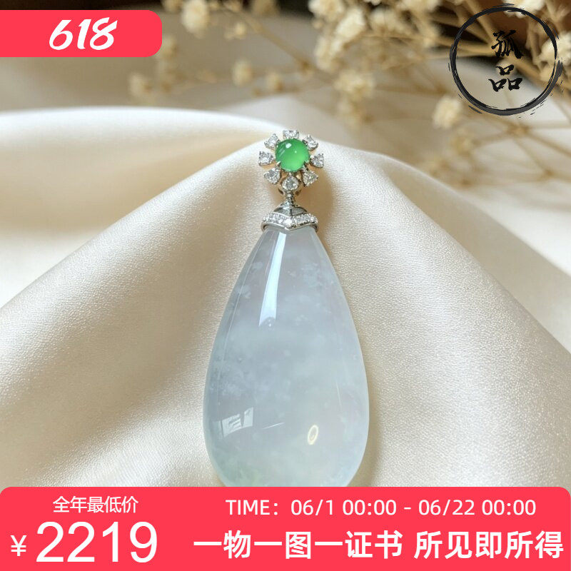 掌中翠天然翡翠冰种雪花棉水滴吊坠挂件18k金镶嵌 0452