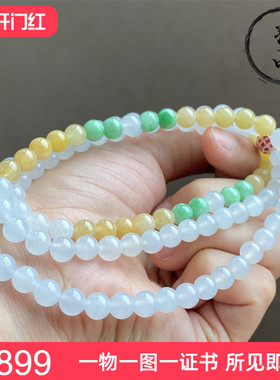 翡翠A货冰种起胶三彩圆珠项链手链两用款6.5mm 108颗 0436
