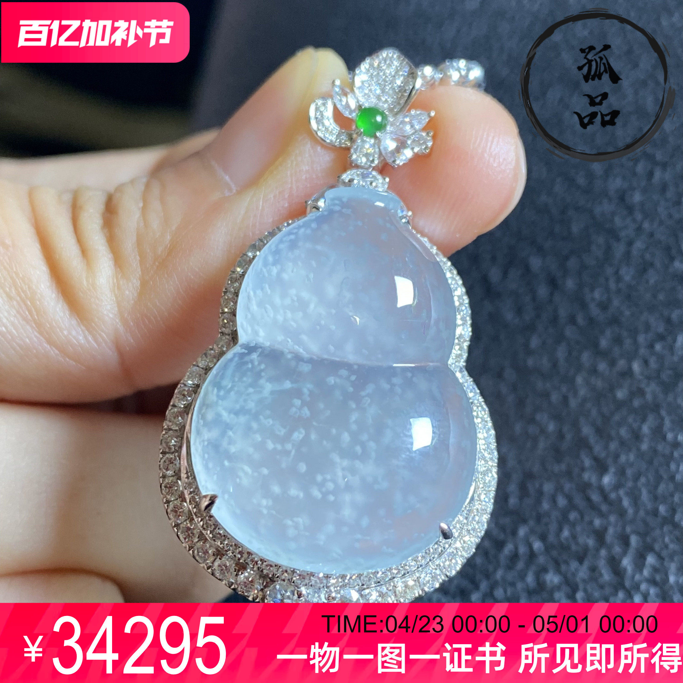 掌中翠天然翡翠高冰种木纳雪花棉大件饱满葫芦吊坠18k金镶嵌 0055