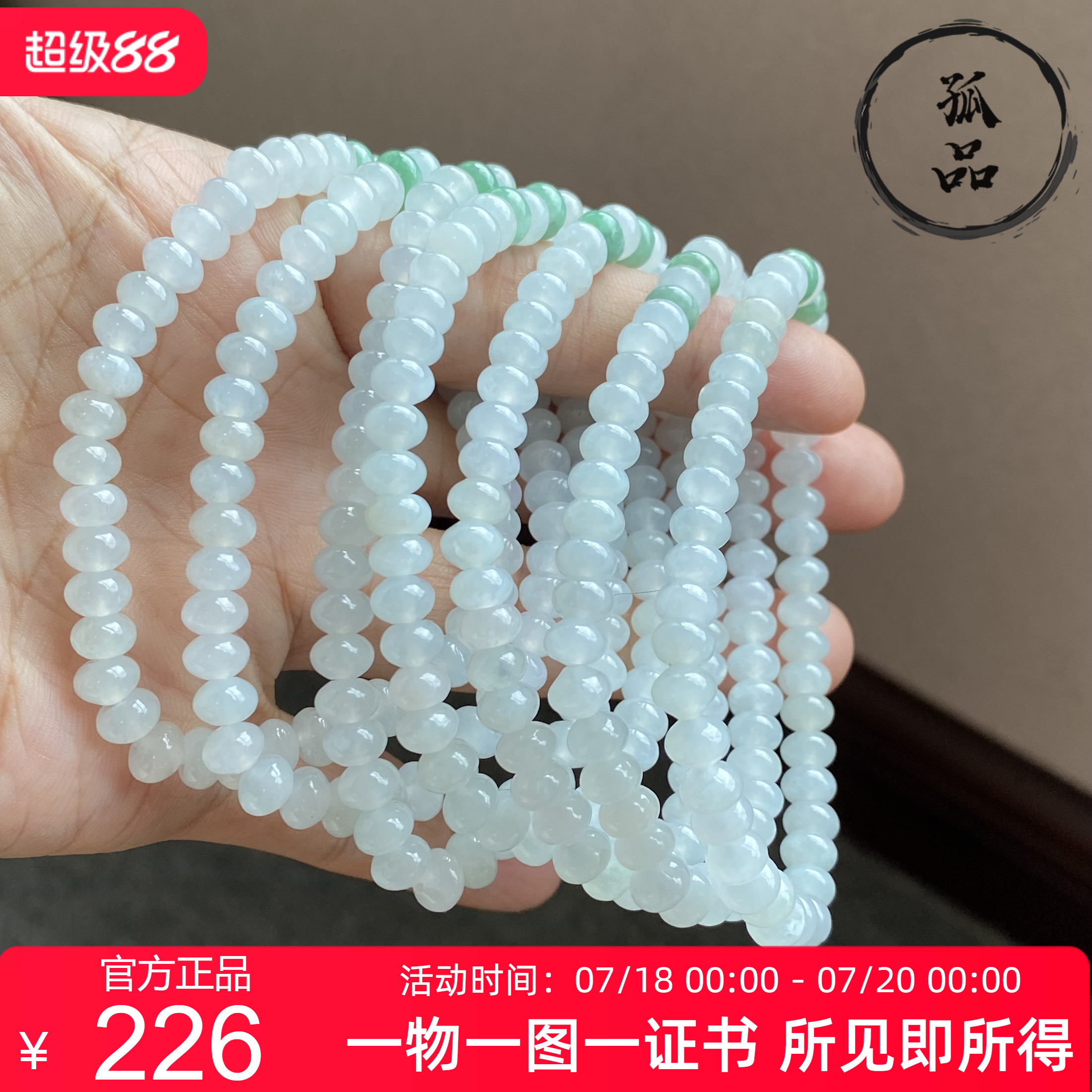 冰种女款纯白色A货算盘珠手链