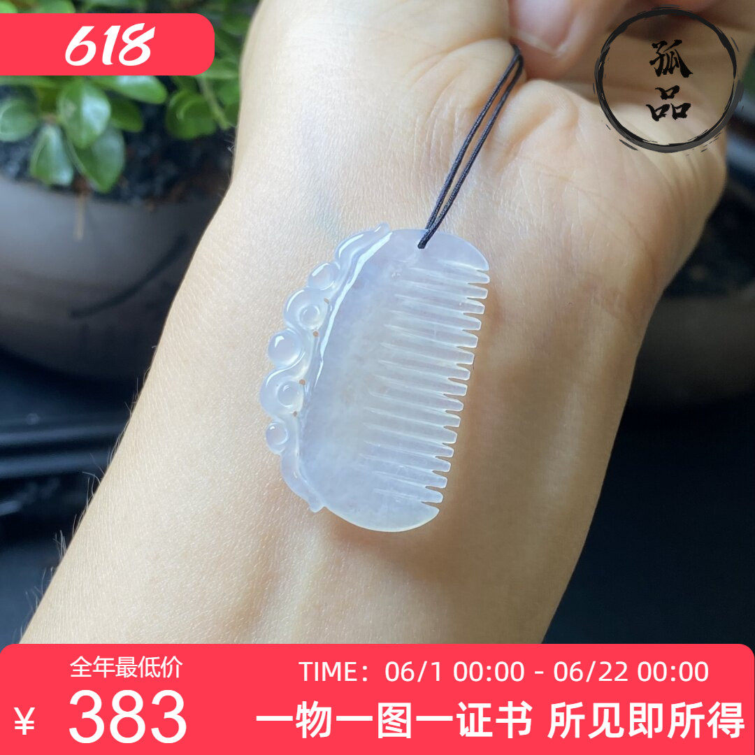 缅甸冰种纯白色玉梳子翡翠A货玉吊坠可做手机链包包链 0193
