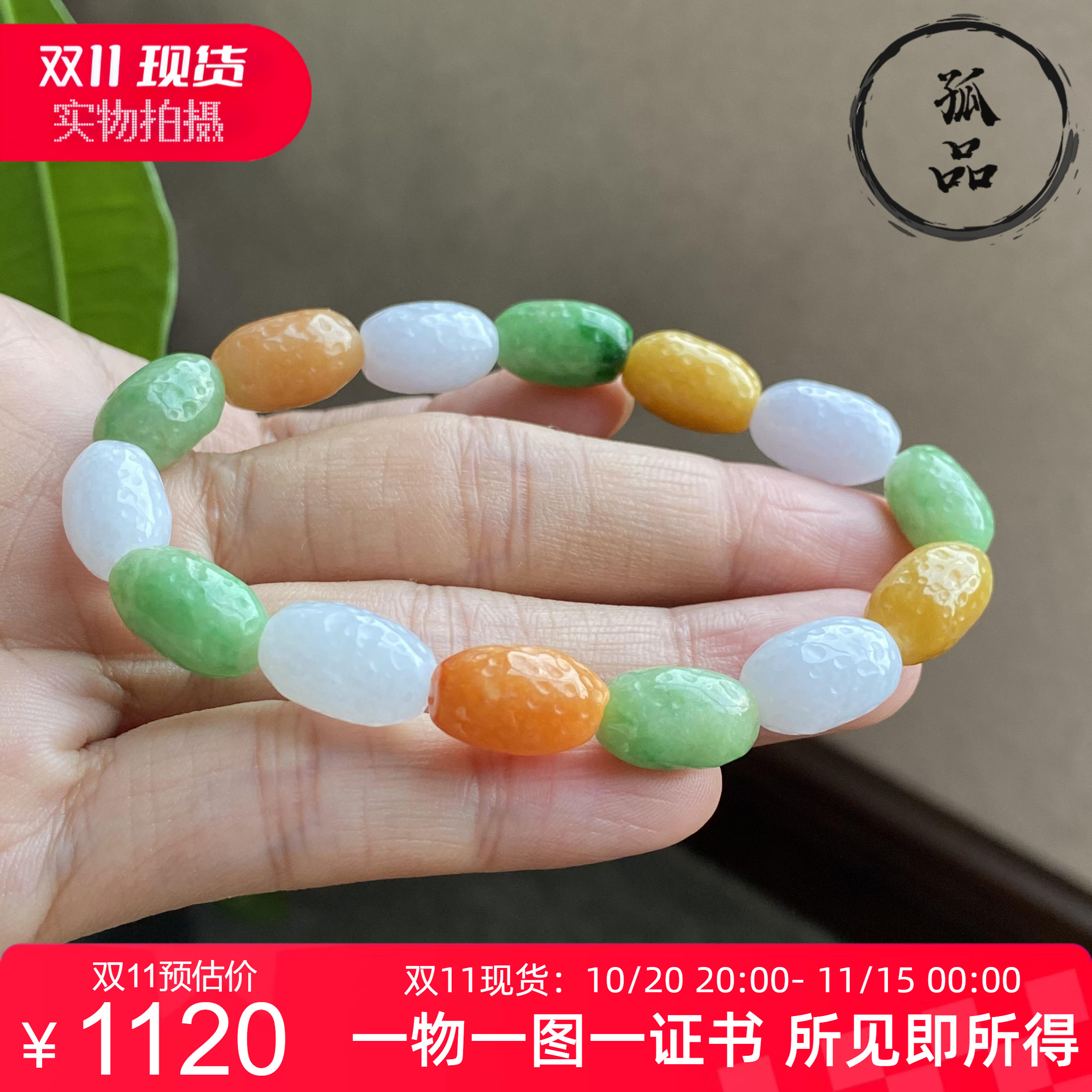 掌中翠缅甸翡翠A货冰种多宝核桃特色手链手串 13.5mm 0026