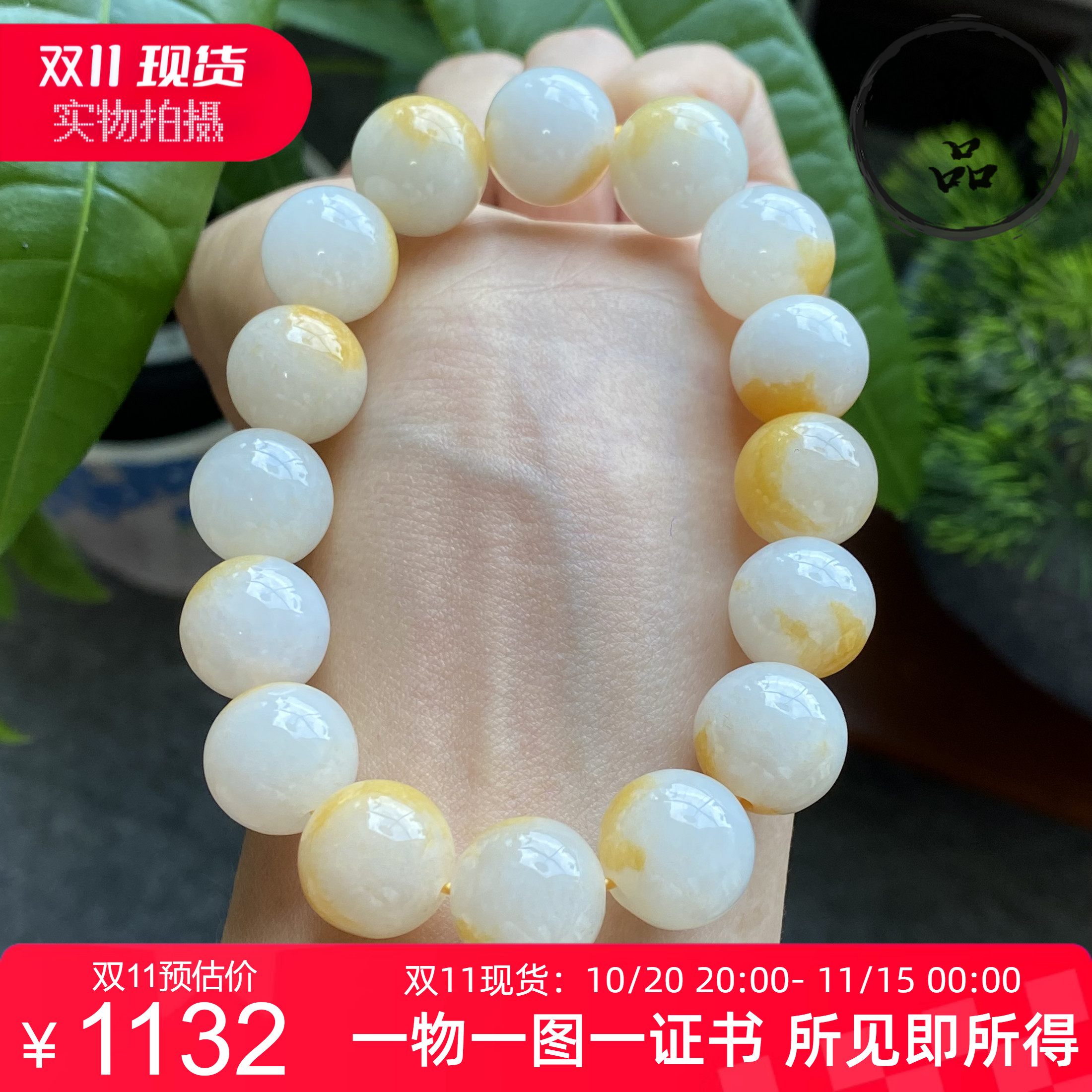掌中翠缅甸翡翠A货冰种半黄鸳鸯珠圆珠大手链手串 13.6mm 3283