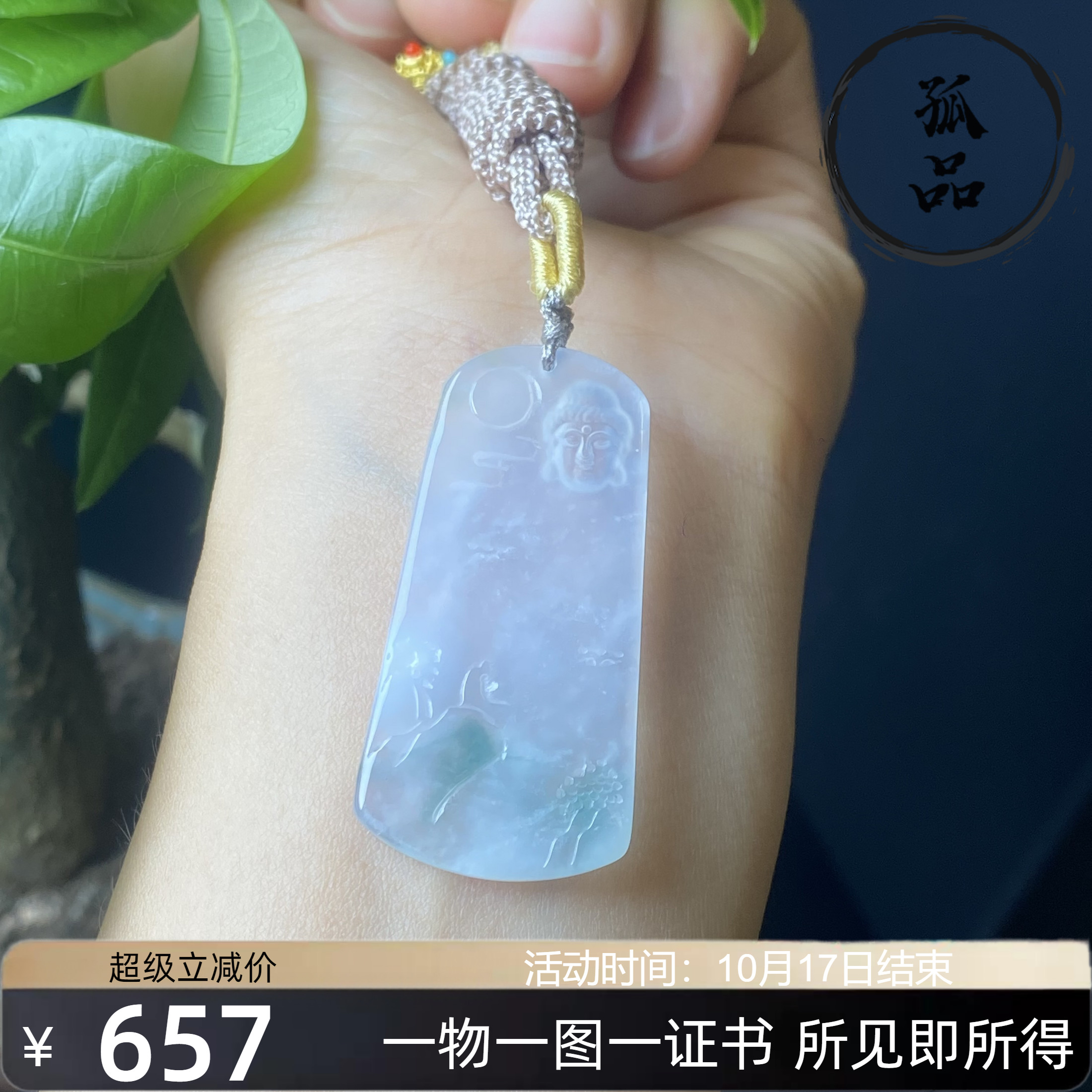 掌中翠缅甸天然翡翠高冰种飘花山水意境观音挂件吊坠 0097