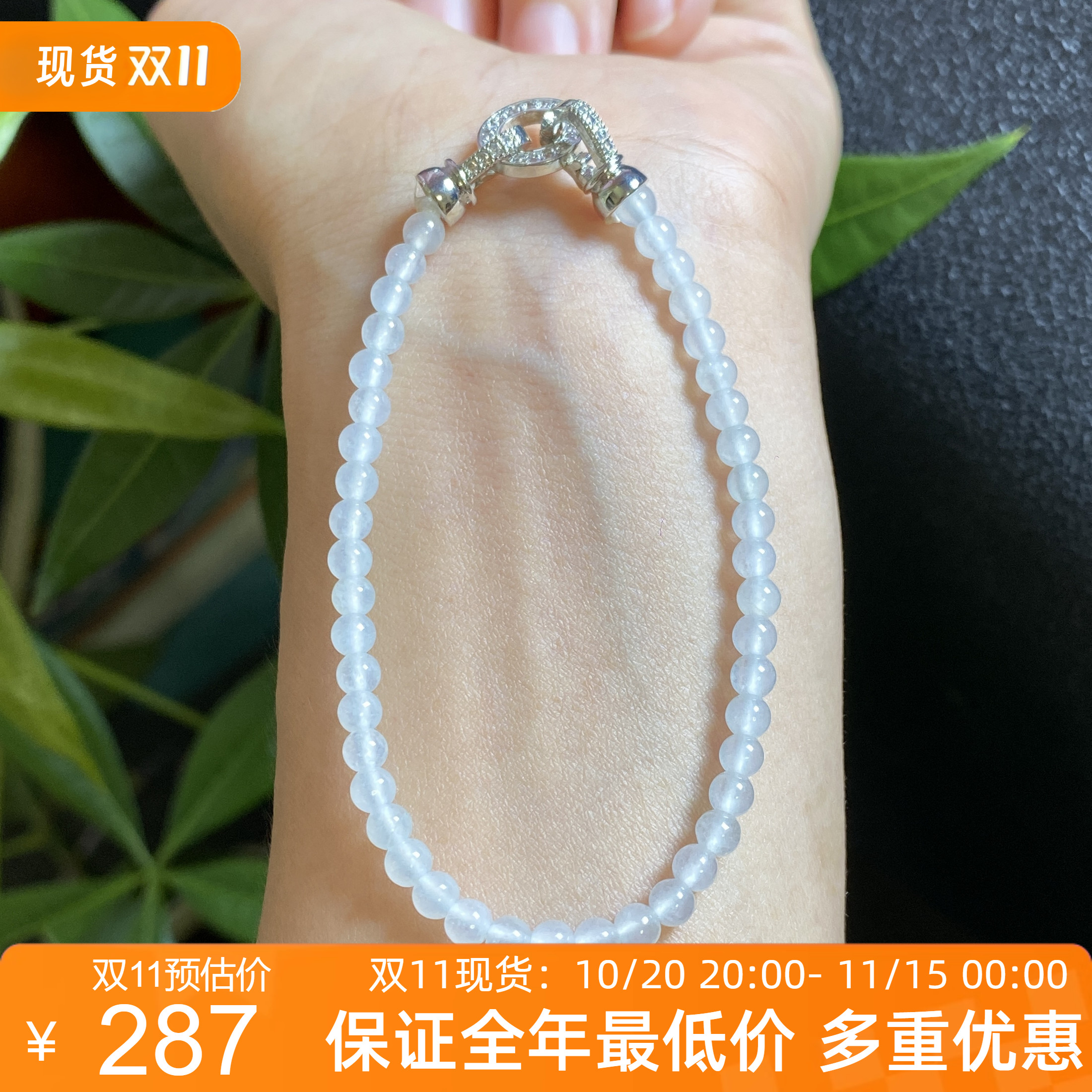 天然缅珠A货翡翠冰种手链