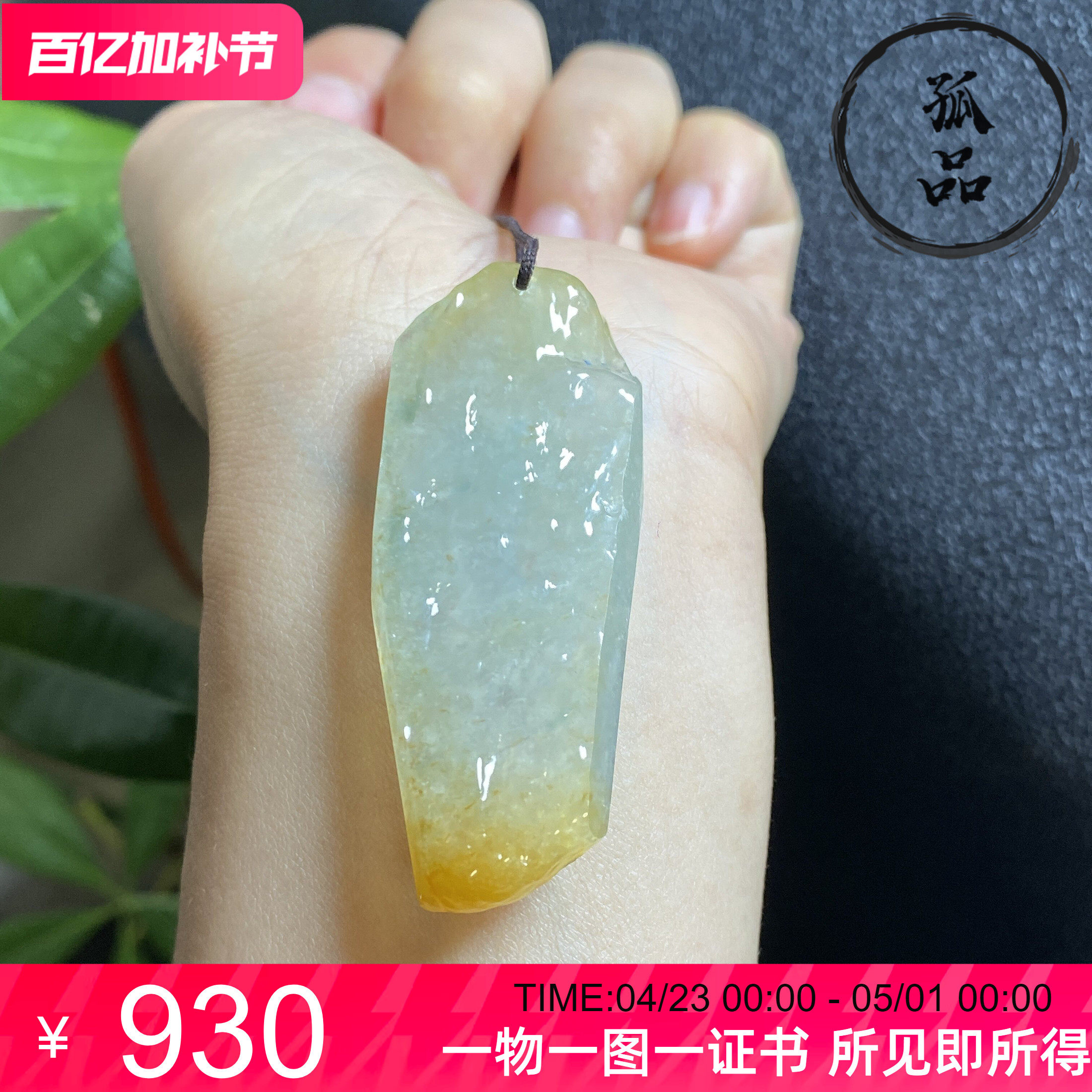 缅甸冰种天然黄翡翠原石随形翡翠A货吊坠男女款特色个性挂件 0214