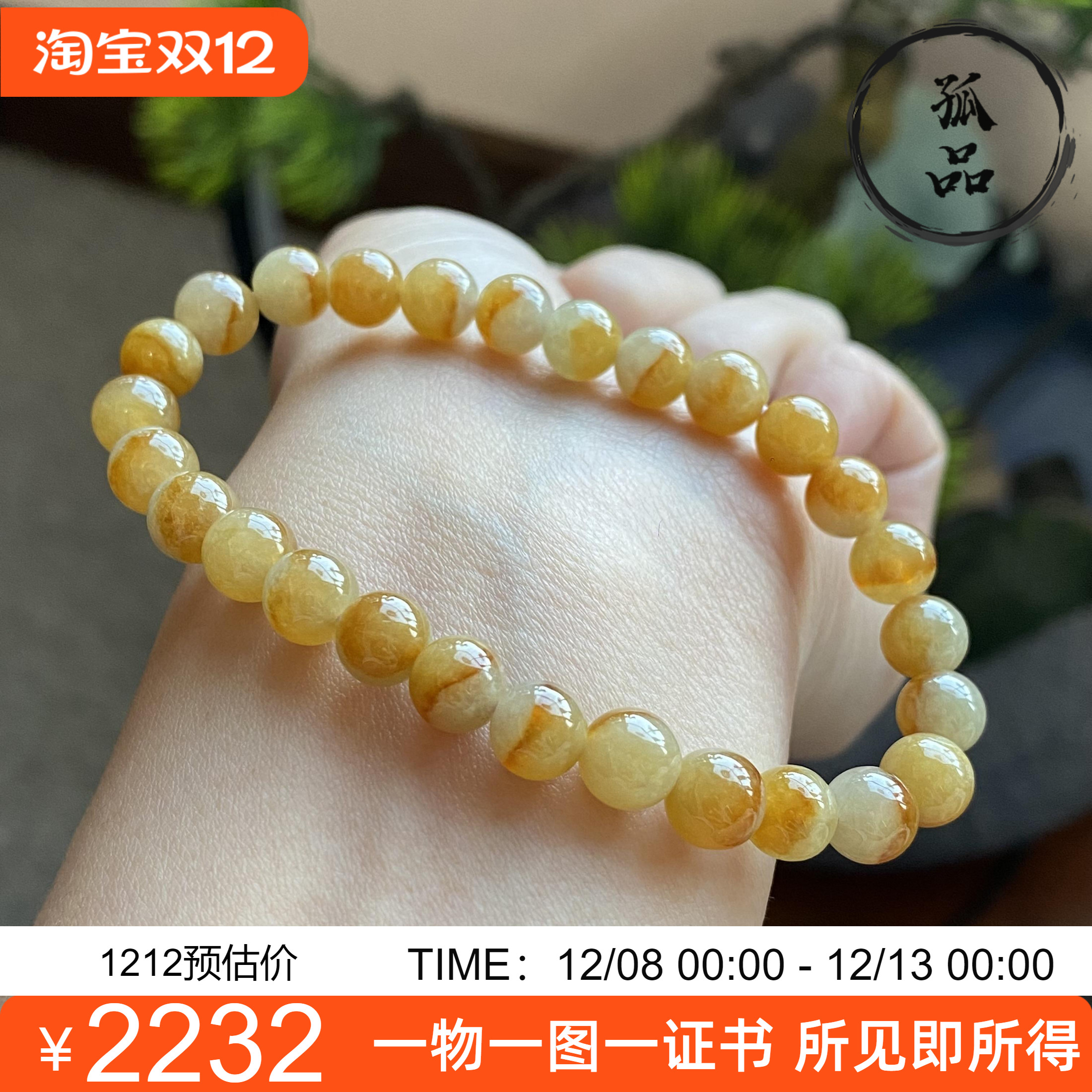 缅甸天然翡翠A货冰种聚宝盆特色鸳鸯圆珠手链手串 6.8mm 0054