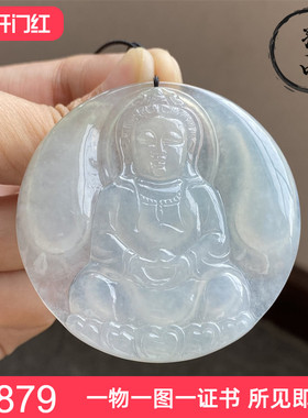 掌中翠 老坑A货翡翠手镯芯雕刻冰种起光圆牌观音男款吊坠 03280